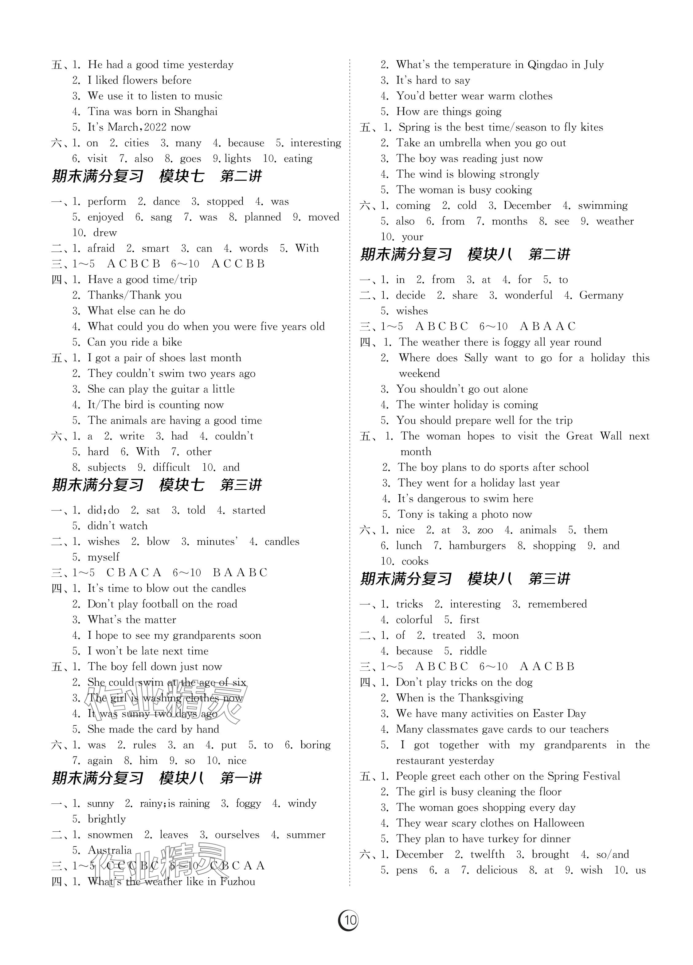 2024年同步學(xué)習(xí)方案七年級英語下冊人教版福建專版 參考答案第10頁