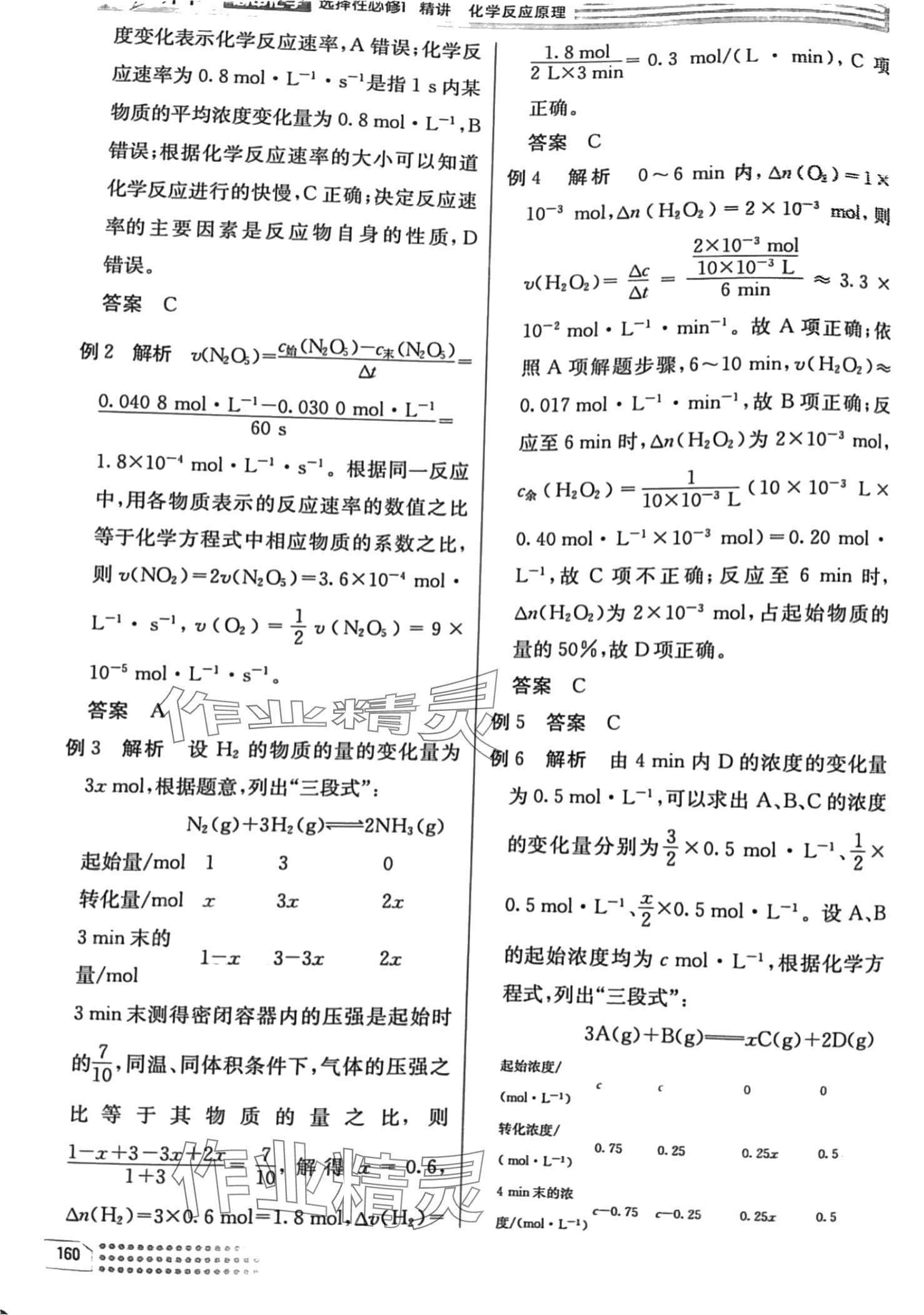 2024年升華高中化學(xué)選擇性必修一人教版 第6頁(yè)