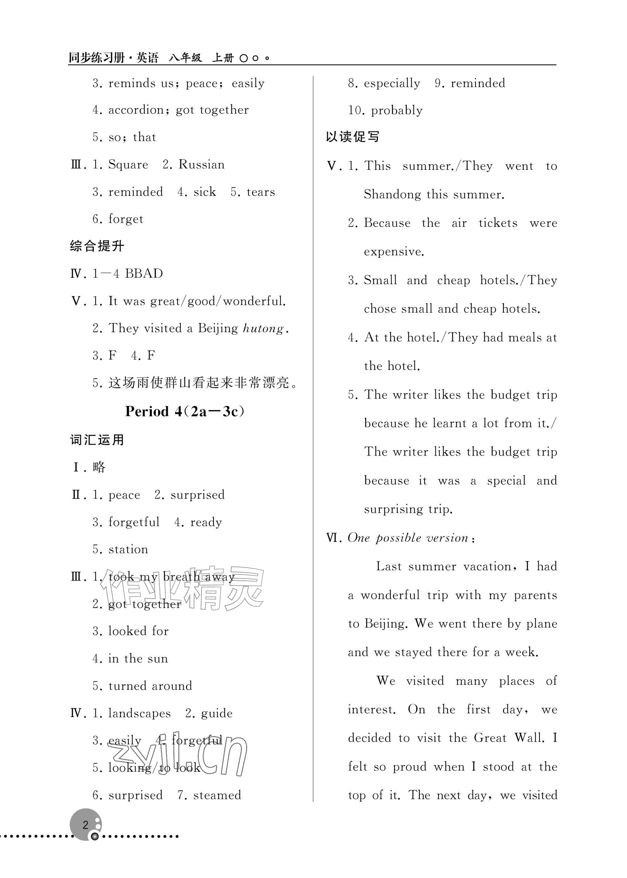 2026年同步练习册人民教育出版社八年级英语上册人教版新疆专版&nbsp;参考答案第2页