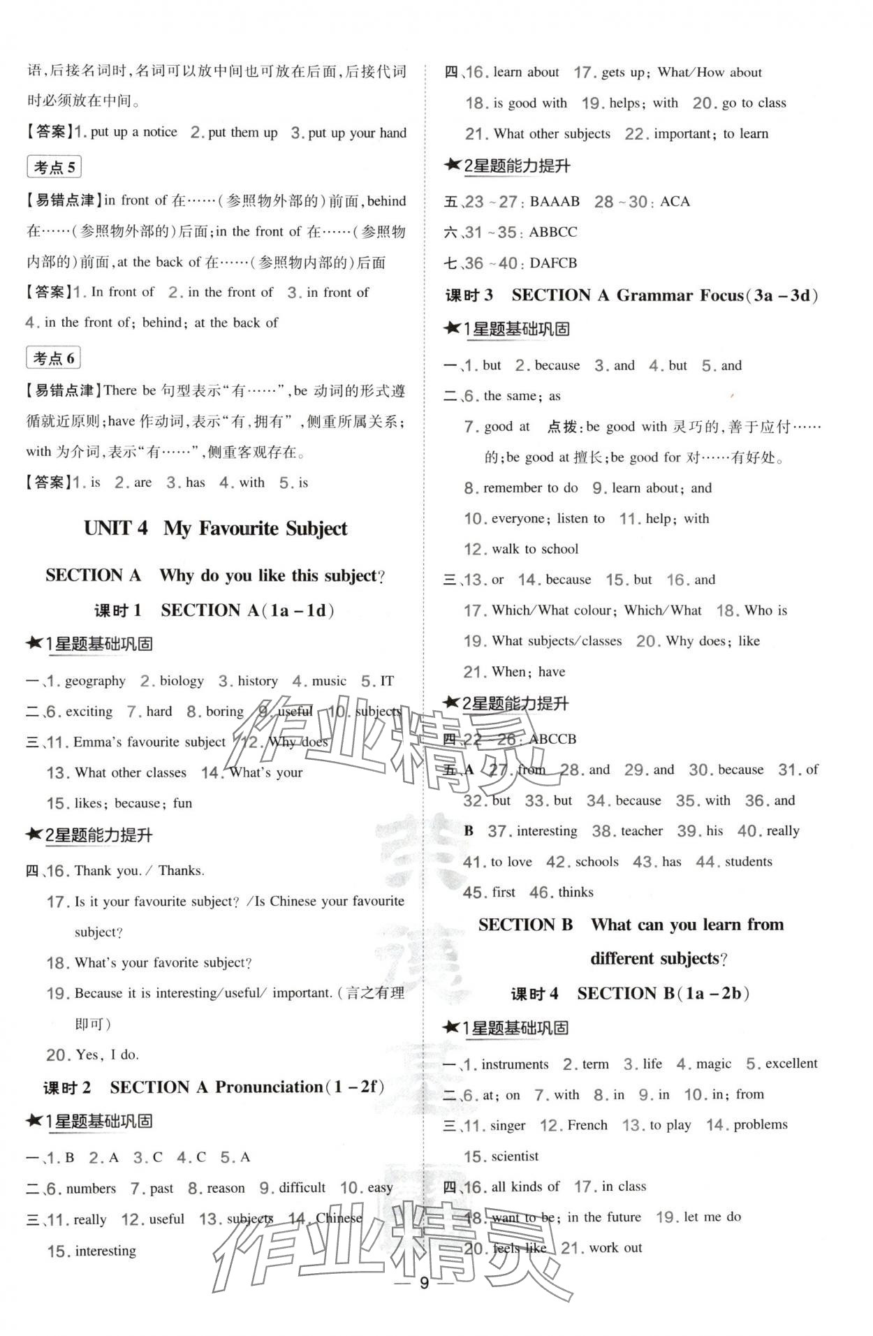 2024年點(diǎn)撥訓(xùn)練七年級英語上冊人教版山西專版 第9頁