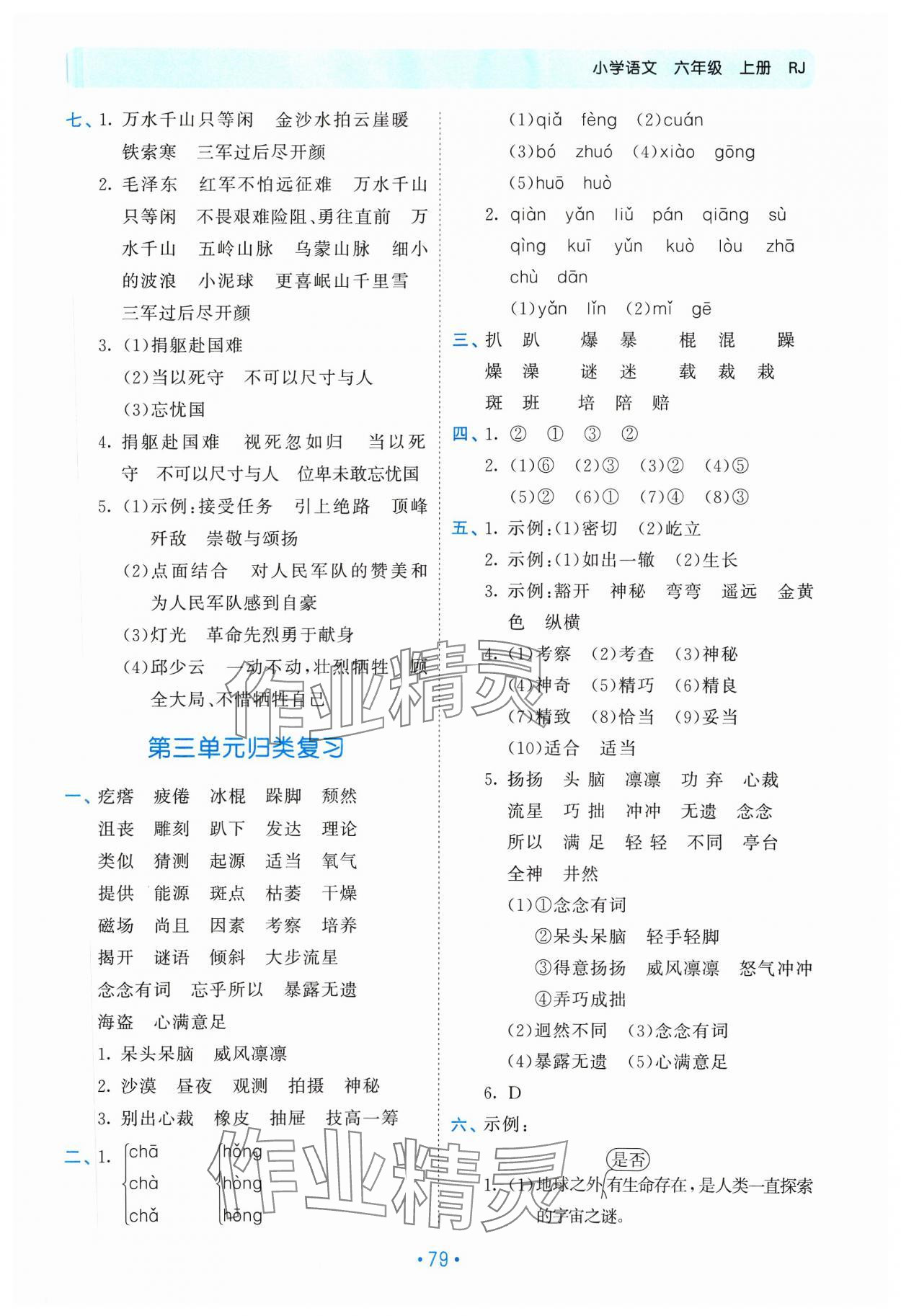 2023年53单元归类复习六年级语文上册人教版 第3页