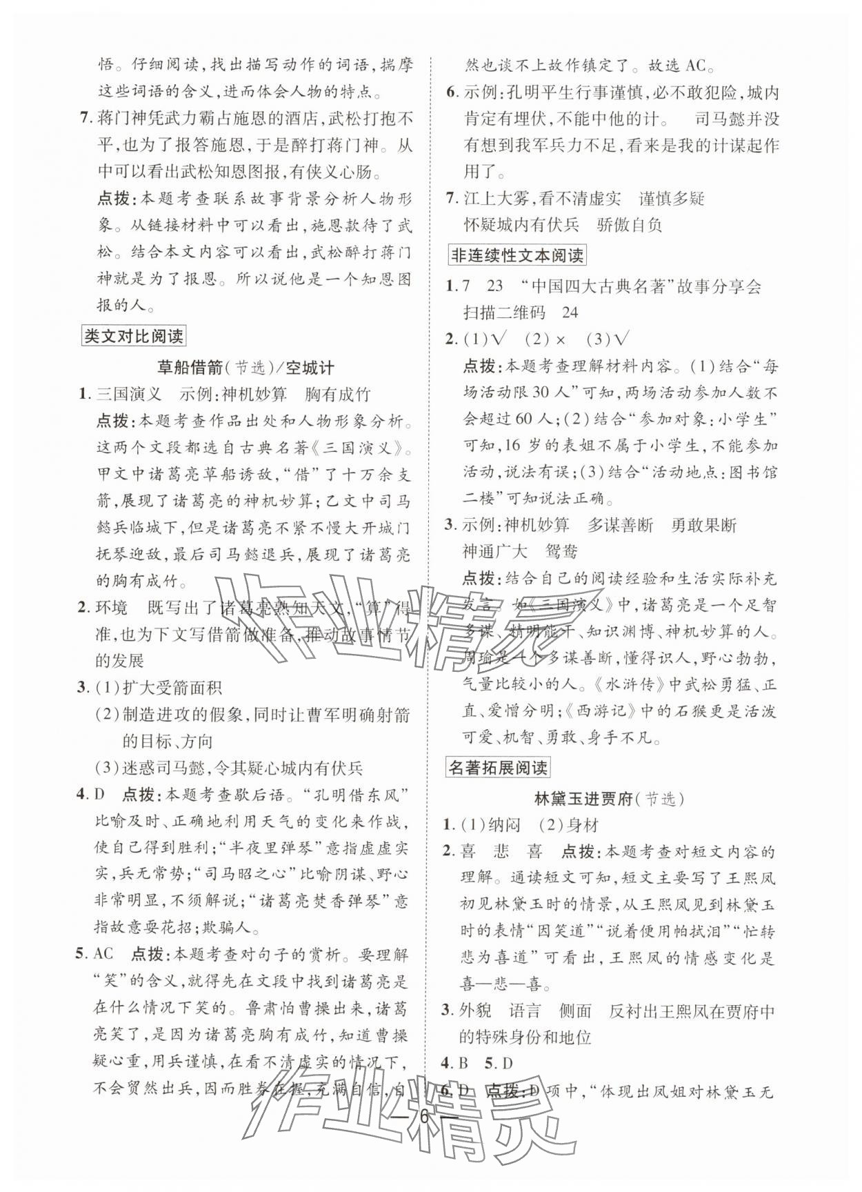 2025年快樂閱讀小英才五年級語文下冊人教版 第6頁