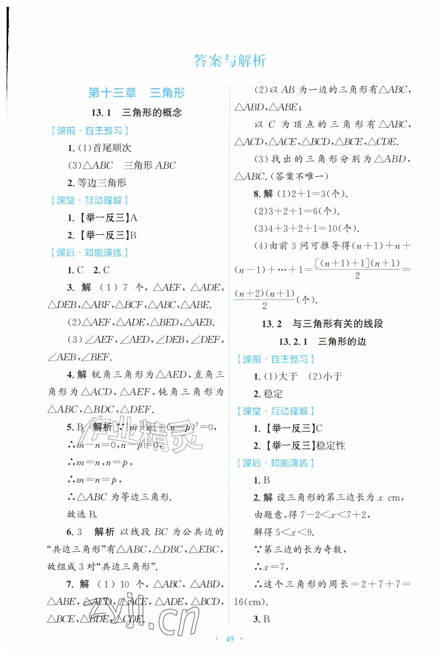 2026年同步测控优化设计八年级数学上册人教版&nbsp;第1页