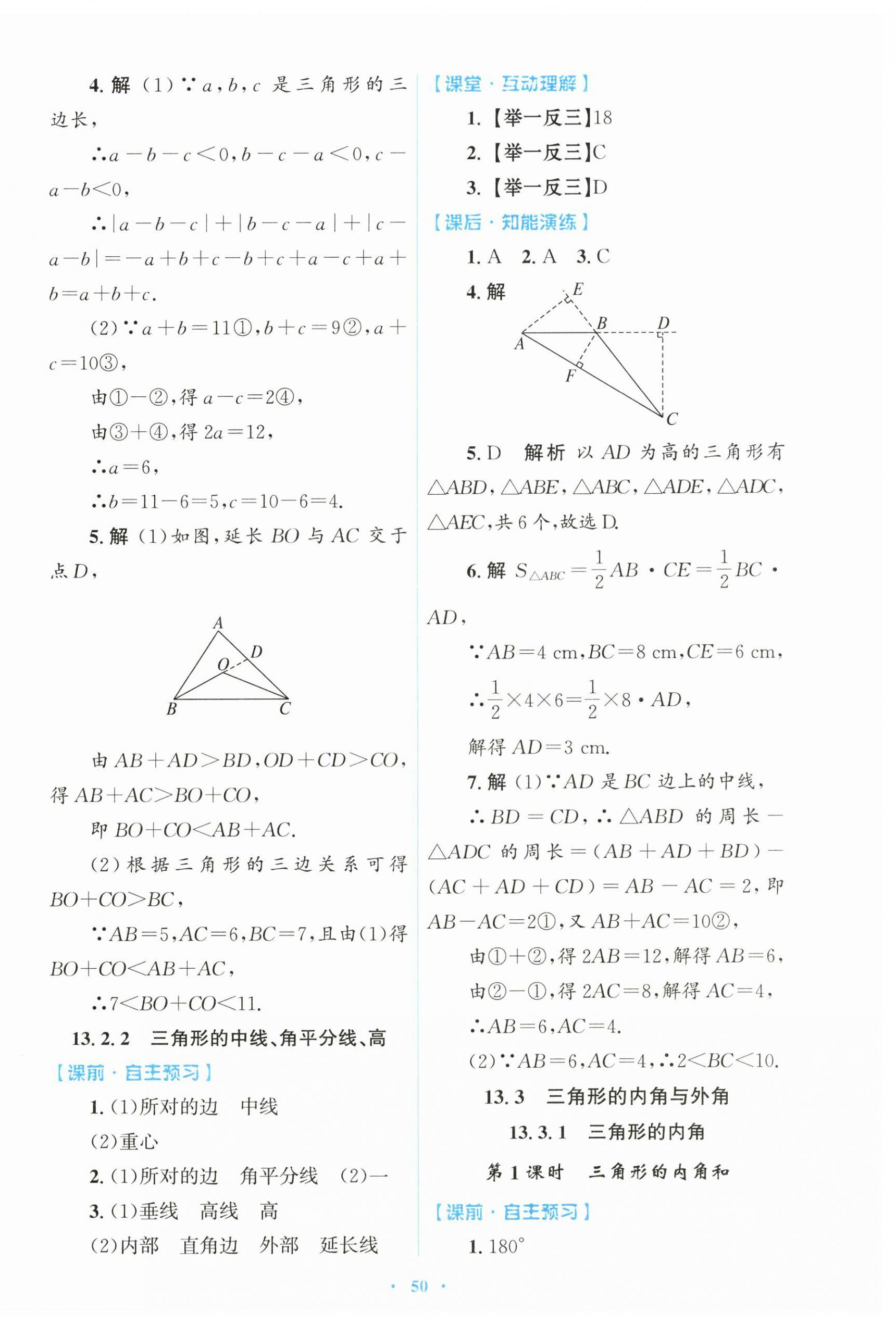 2026年同步测控优化设计八年级数学上册人教版&nbsp;第2页