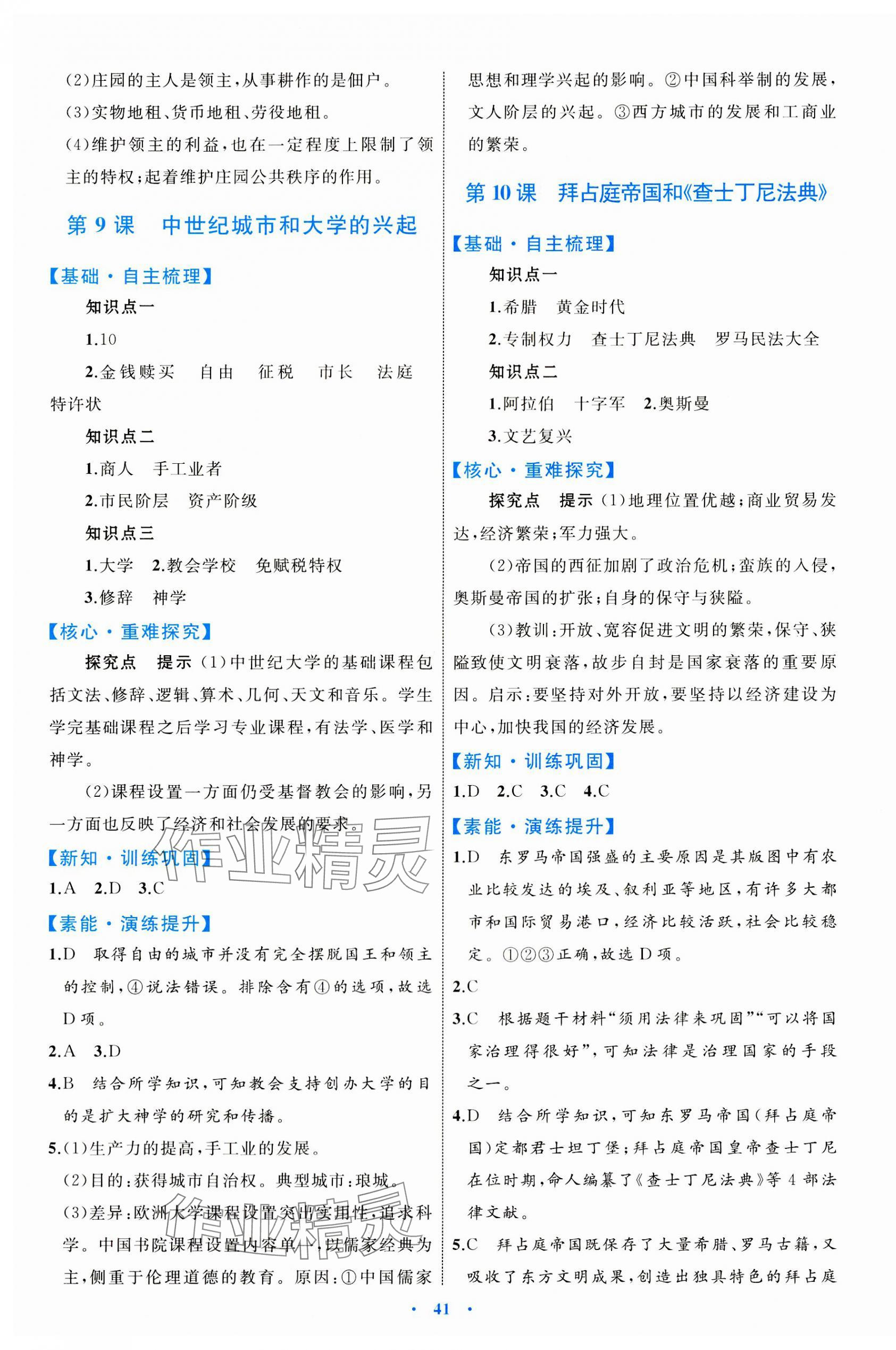 2023年同步学习目标与检测九年级历史上册人教版 第5页