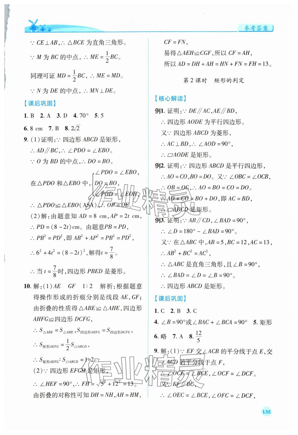 2024年績優(yōu)學(xué)案九年級數(shù)學(xué)上冊北師大版 第3頁