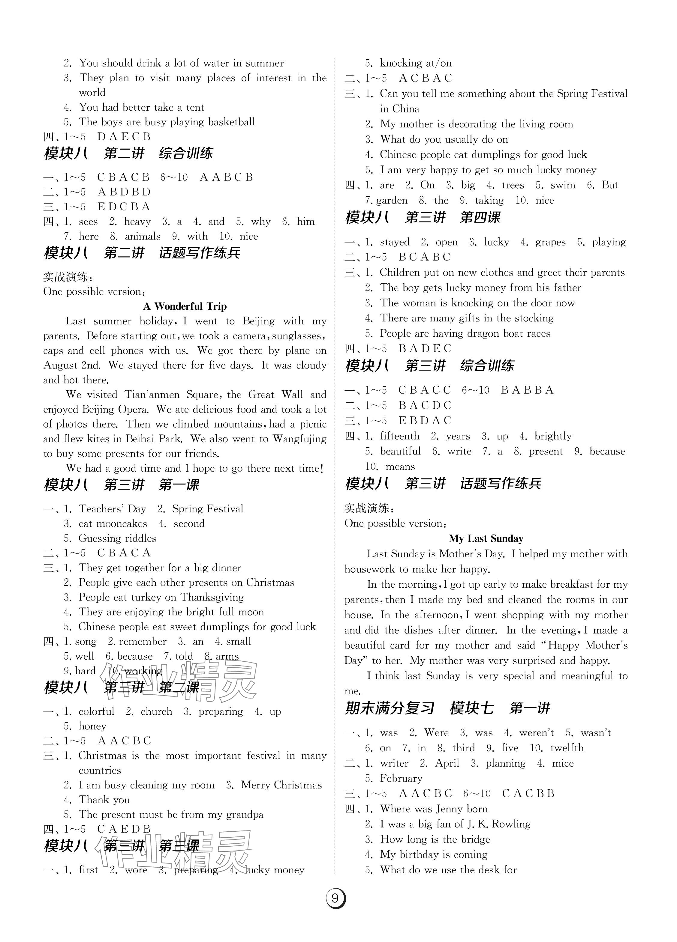 2024年同步學(xué)習(xí)方案七年級英語下冊人教版福建專版 參考答案第9頁