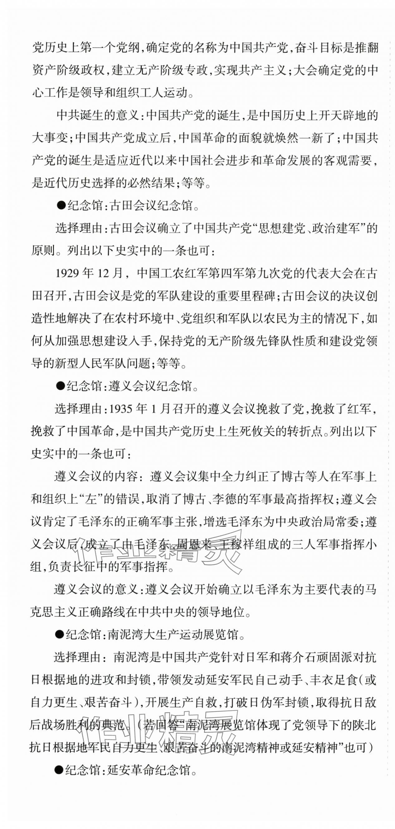 2025年中考必刷題甘肅少年兒童出版社歷史 第7頁