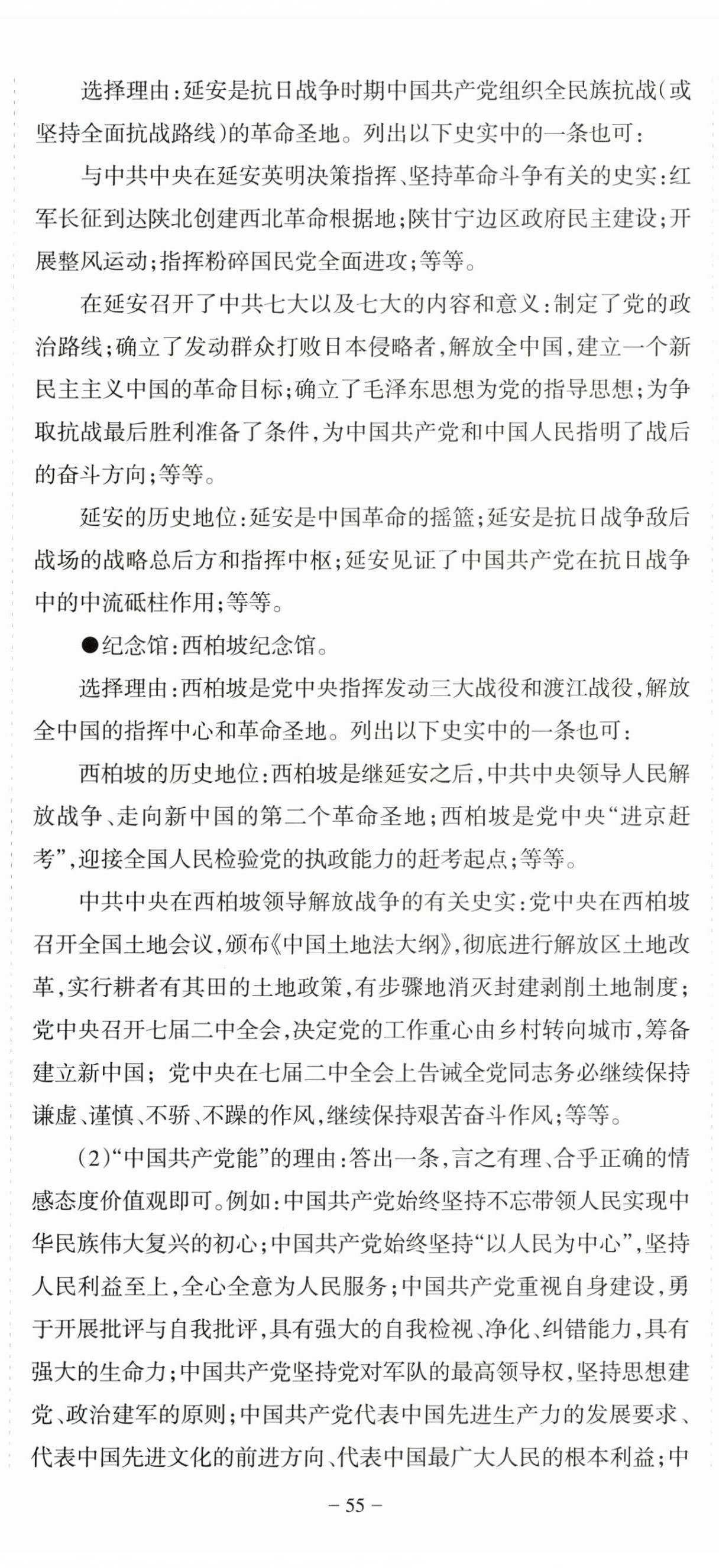 2025年中考必刷題甘肅少年兒童出版社歷史 第8頁
