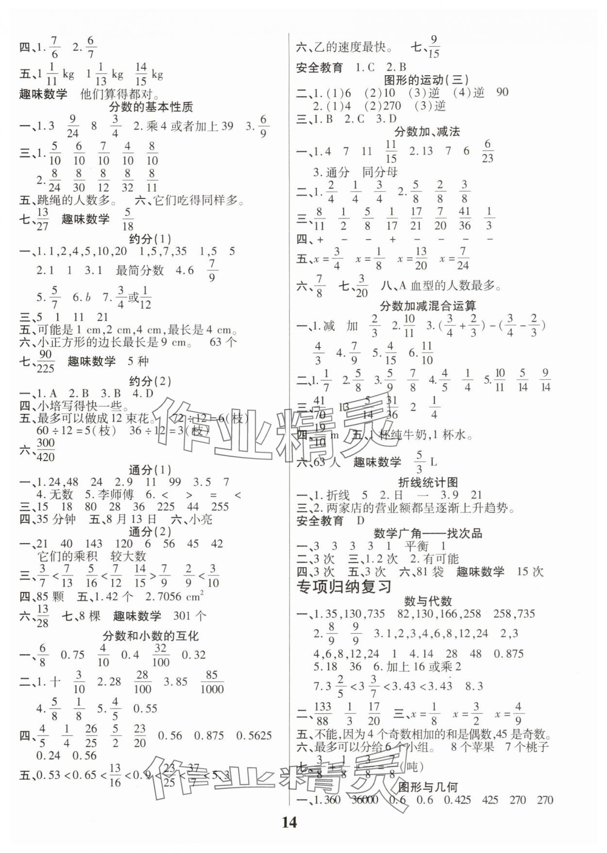 2025年假期计划长江少年儿童出版社五年级数学 参考答案第2页