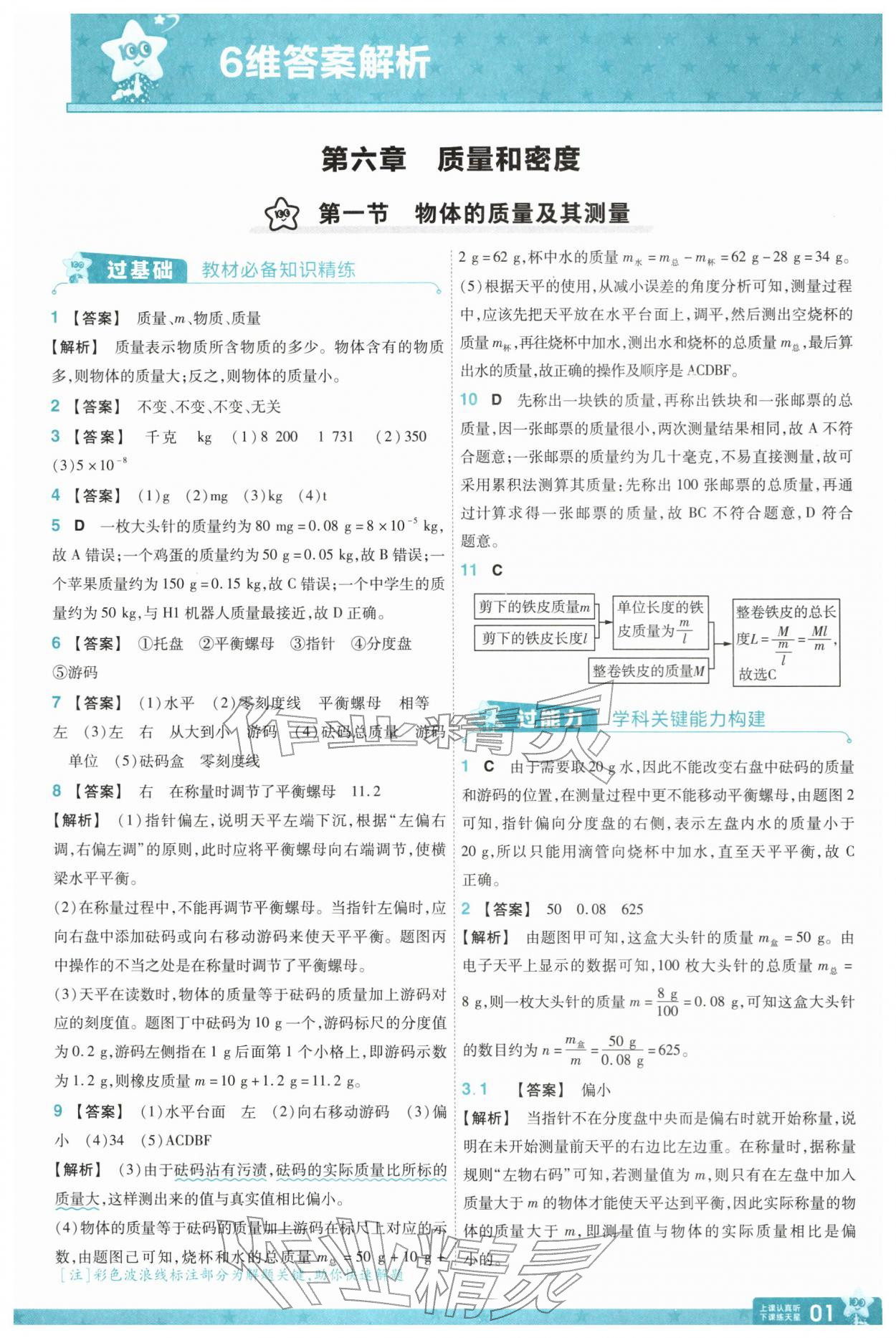 2026年一遍过八年级物理下册北师大版&nbsp;第3页