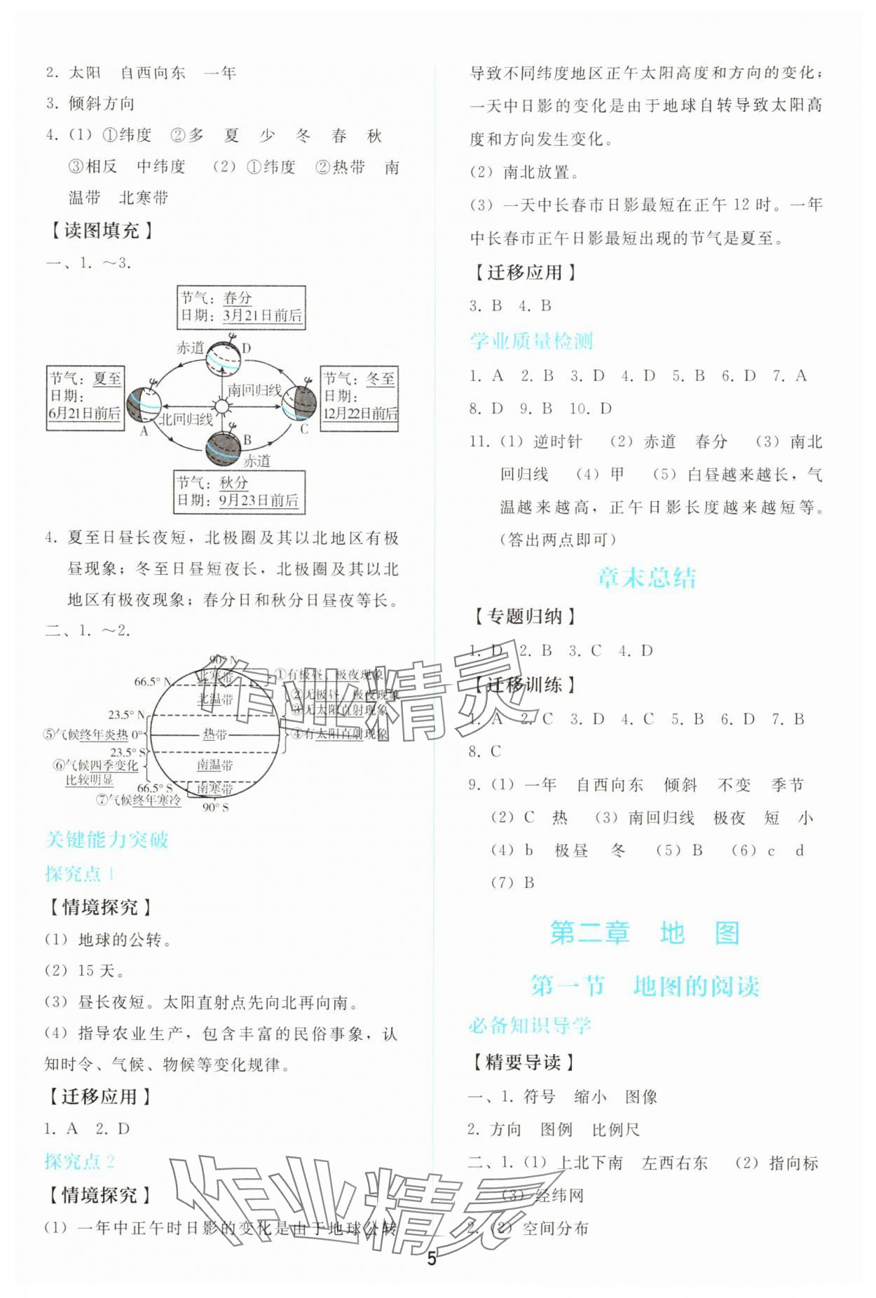 2025年同步轻松练习七年级地理上册人教版 参考答案第4页