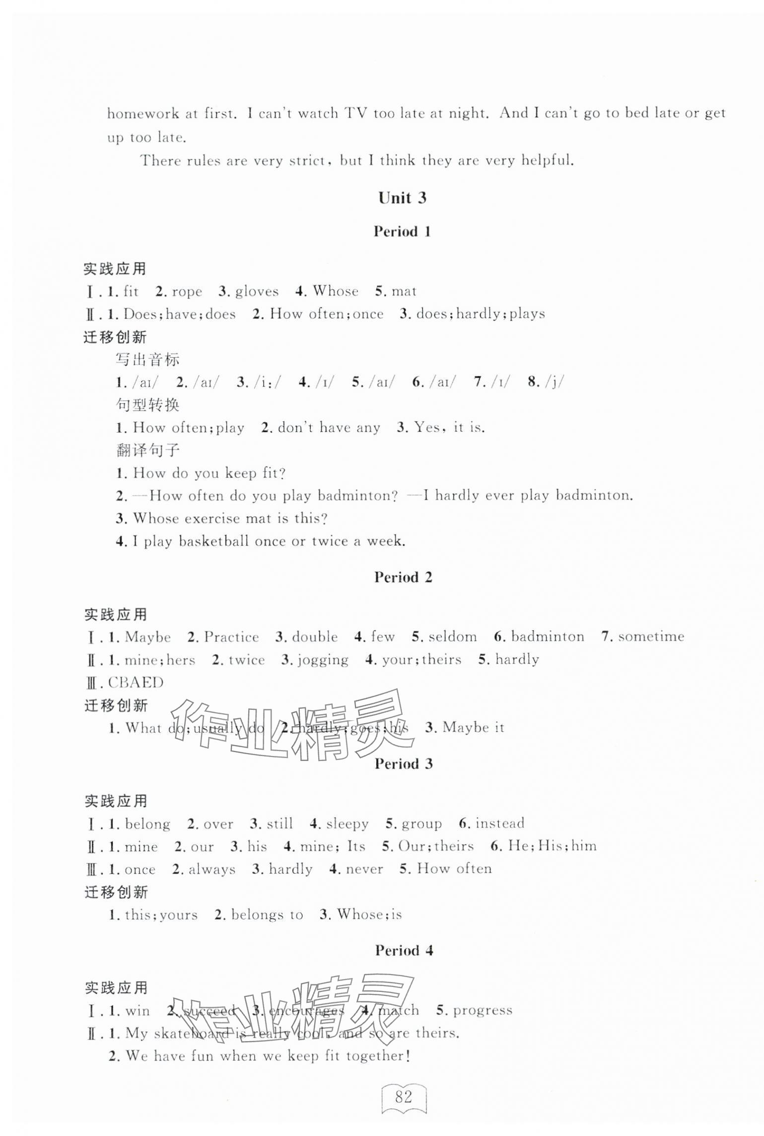 2025年全程助學(xué)與學(xué)習(xí)評估七年級英語下冊人教版 第4頁