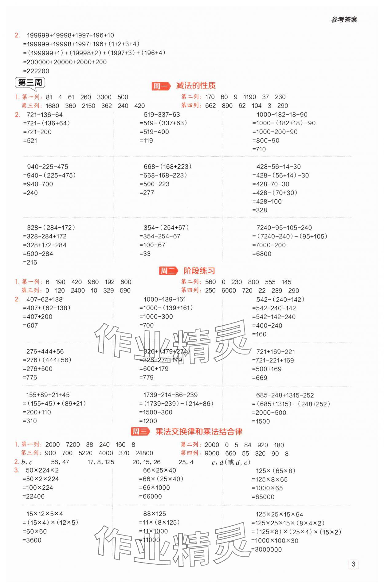 2025年星级口算天天练四年级数学下册青岛版 第3页