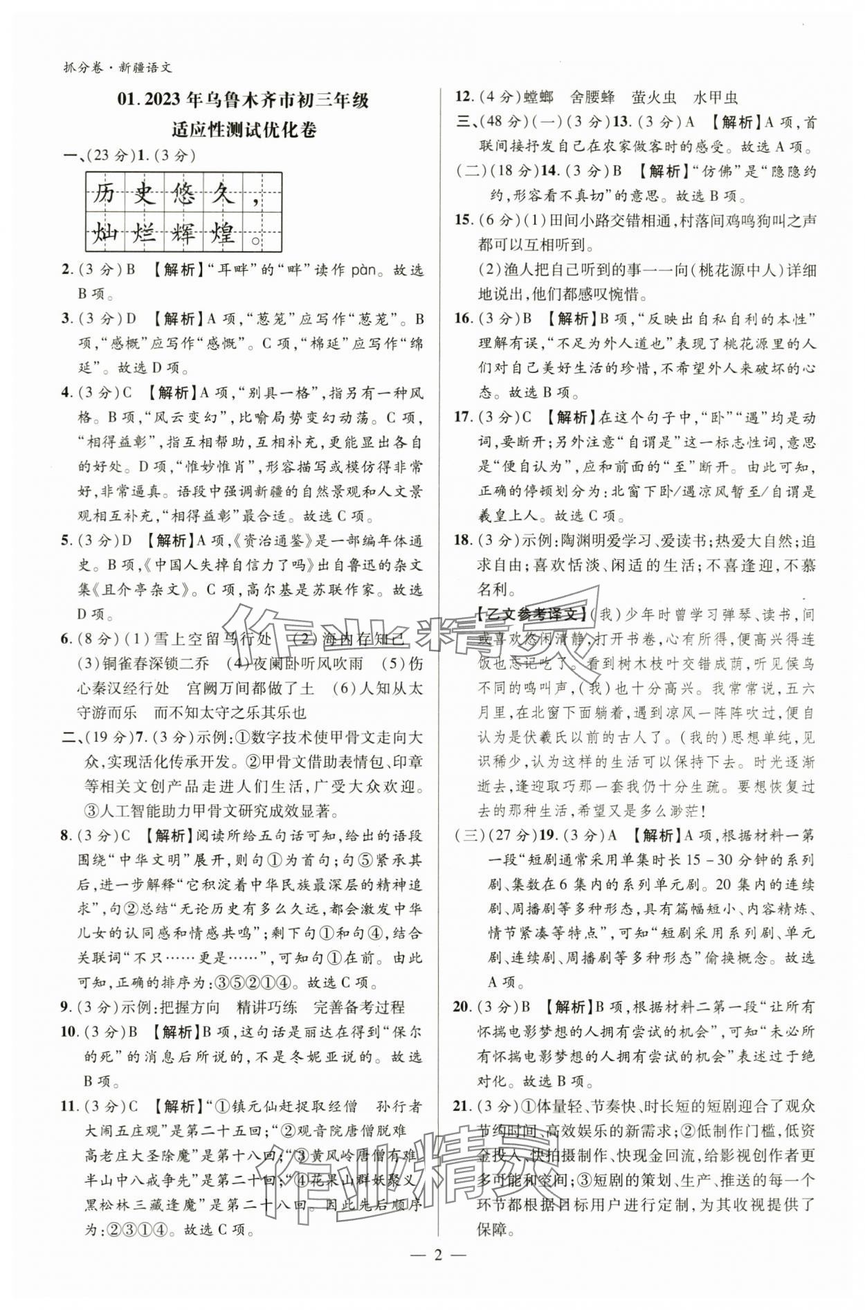 2024年抓分卷語文新疆專版 參考答案第1頁