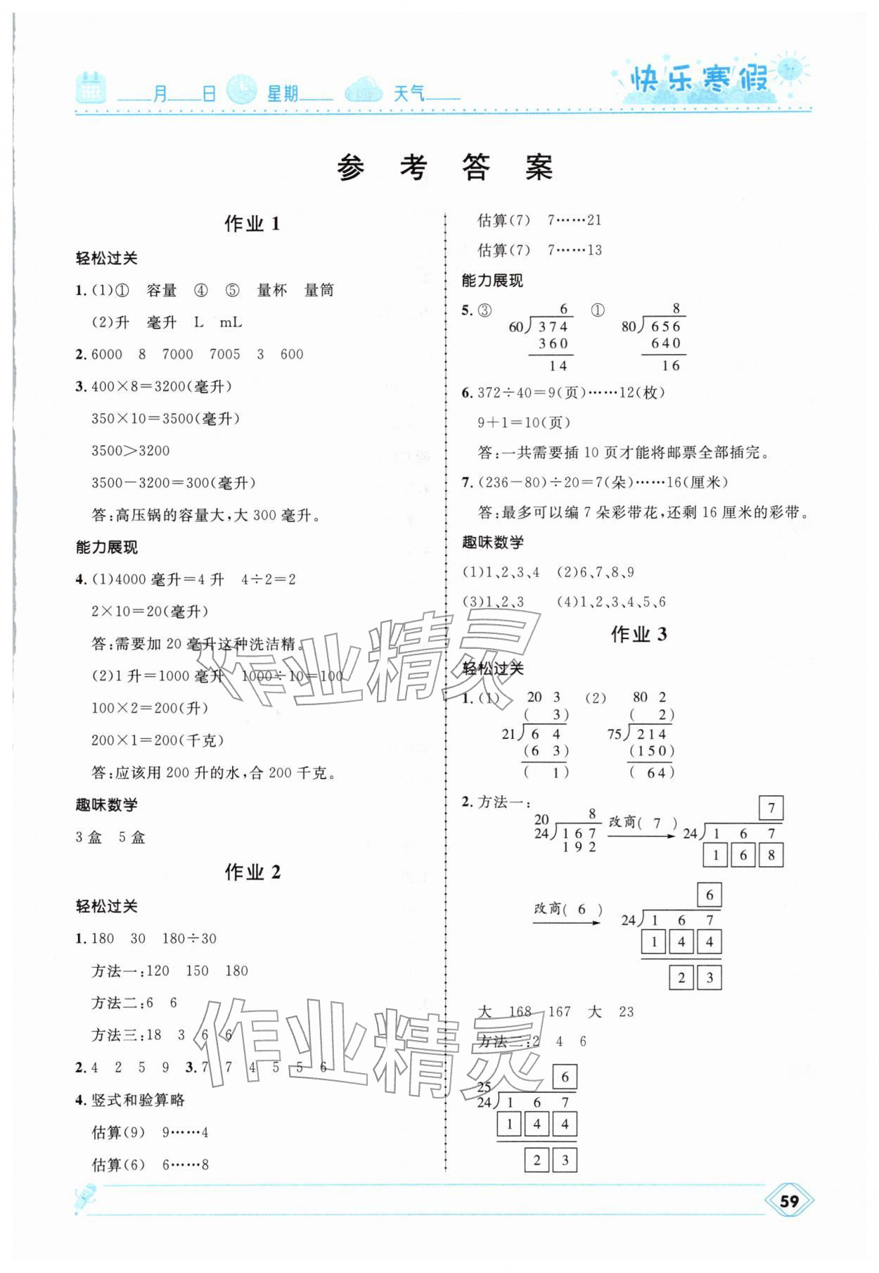 2026年快樂寒假河北少年兒童出版社四年級(jí)數(shù)學(xué)冀教版&nbsp;第1頁(yè)