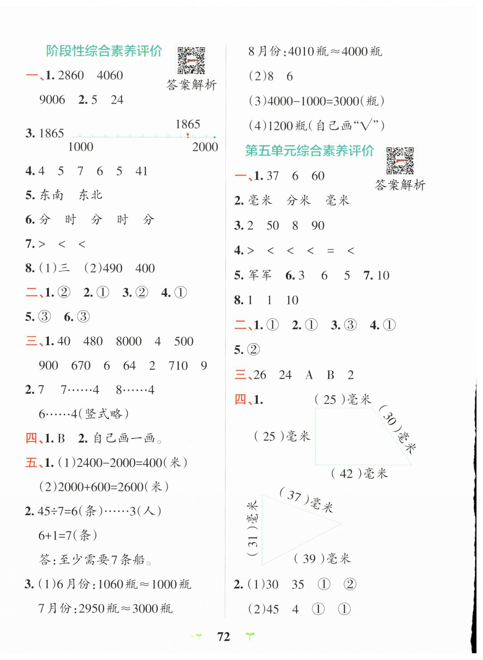 2025年小學學霸沖A卷二年級數學下冊蘇教版 第4頁