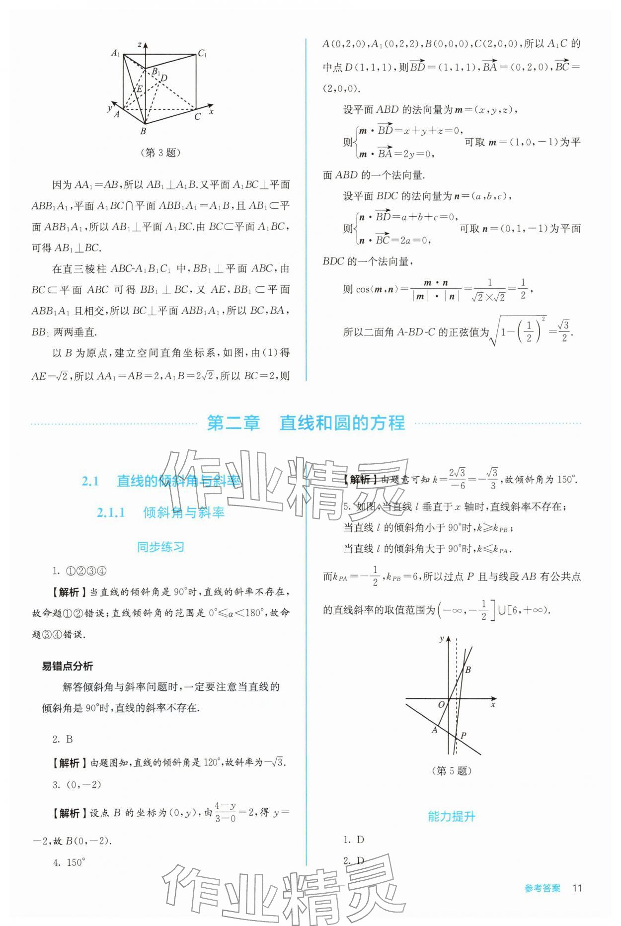 2025年人教金學典同步練習冊同步解析與測評高中數學選擇性必修第一冊人教版 第11頁