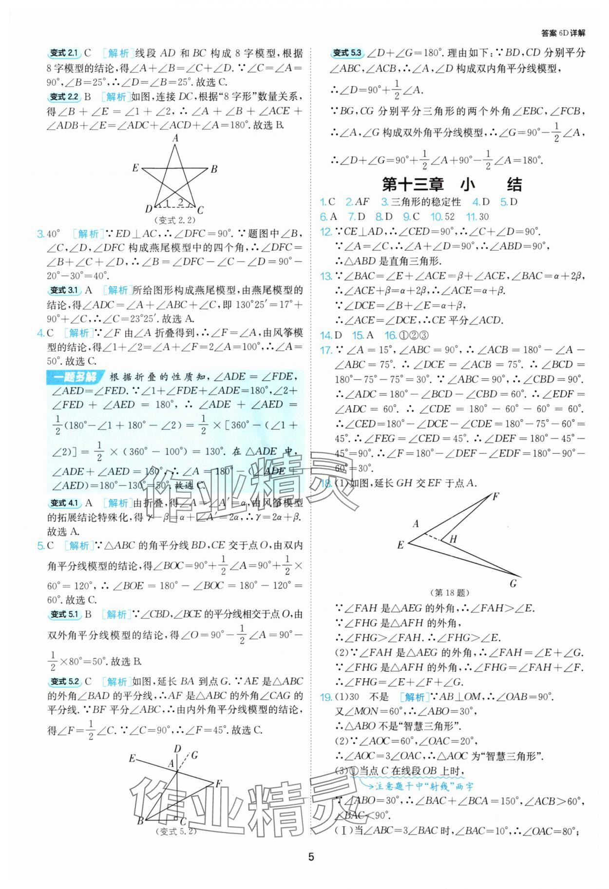 2025年課時訓練八年級數學上冊人教版江蘇人民出版社 第5頁
