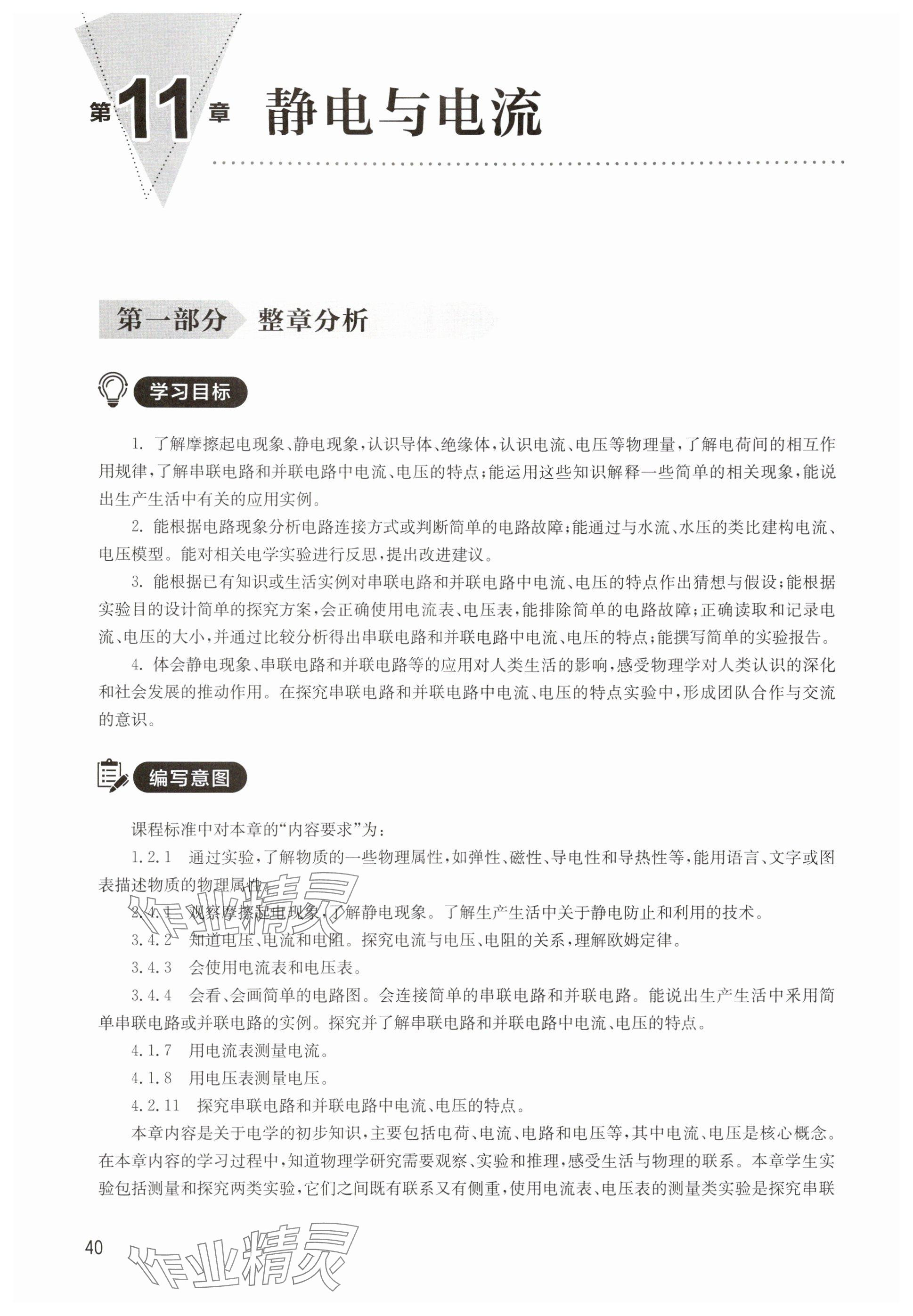 2025年教材课本九年级物理上册沪教版五四制&nbsp;参考答案第40页
