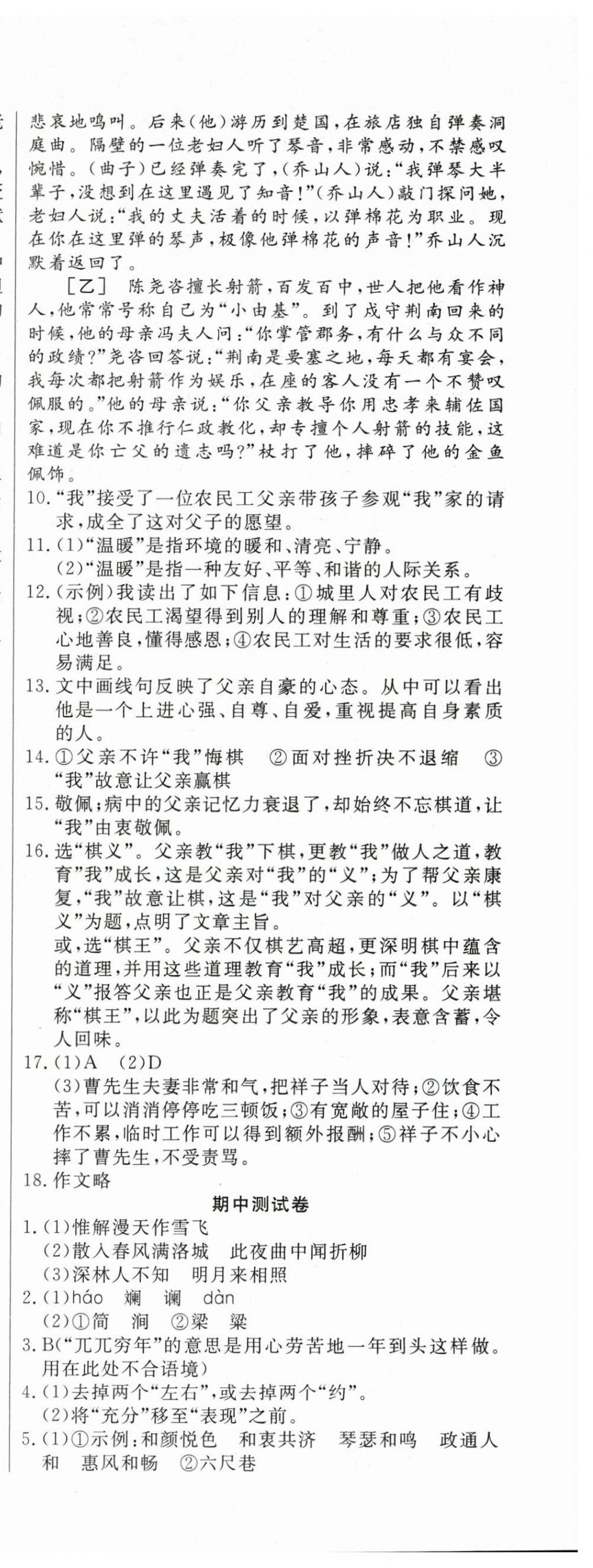 2024年新思维名师培优卷七年级语文下册人教版 第4页