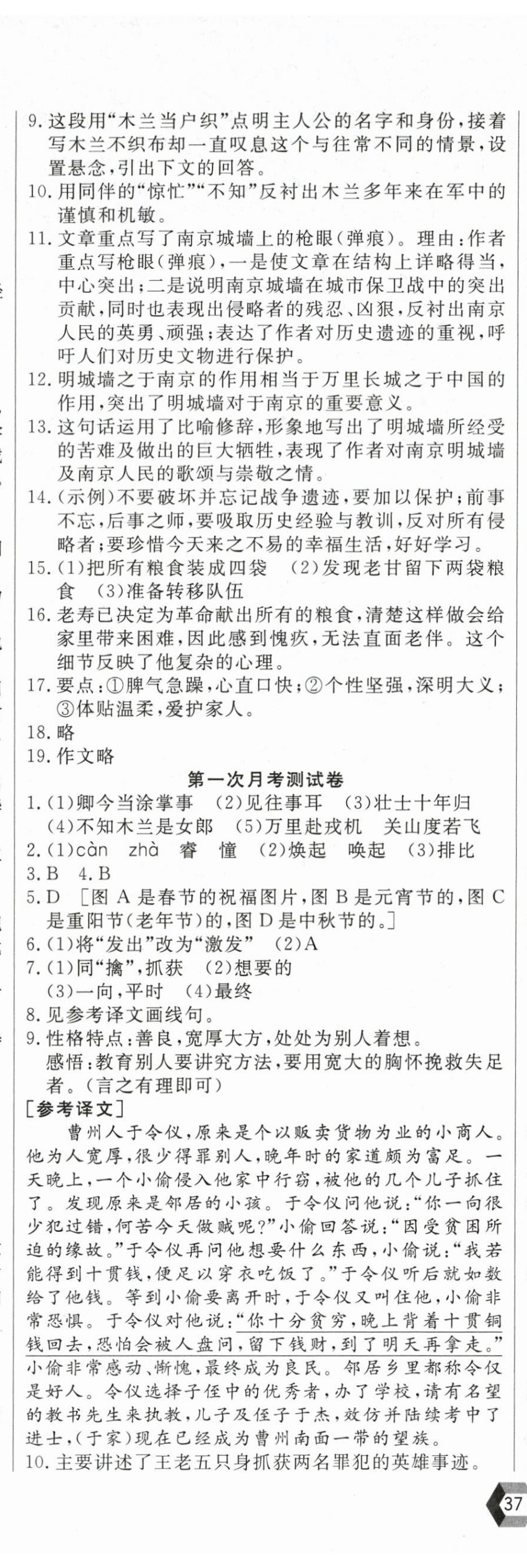 2024年新思维名师培优卷七年级语文下册人教版 第2页