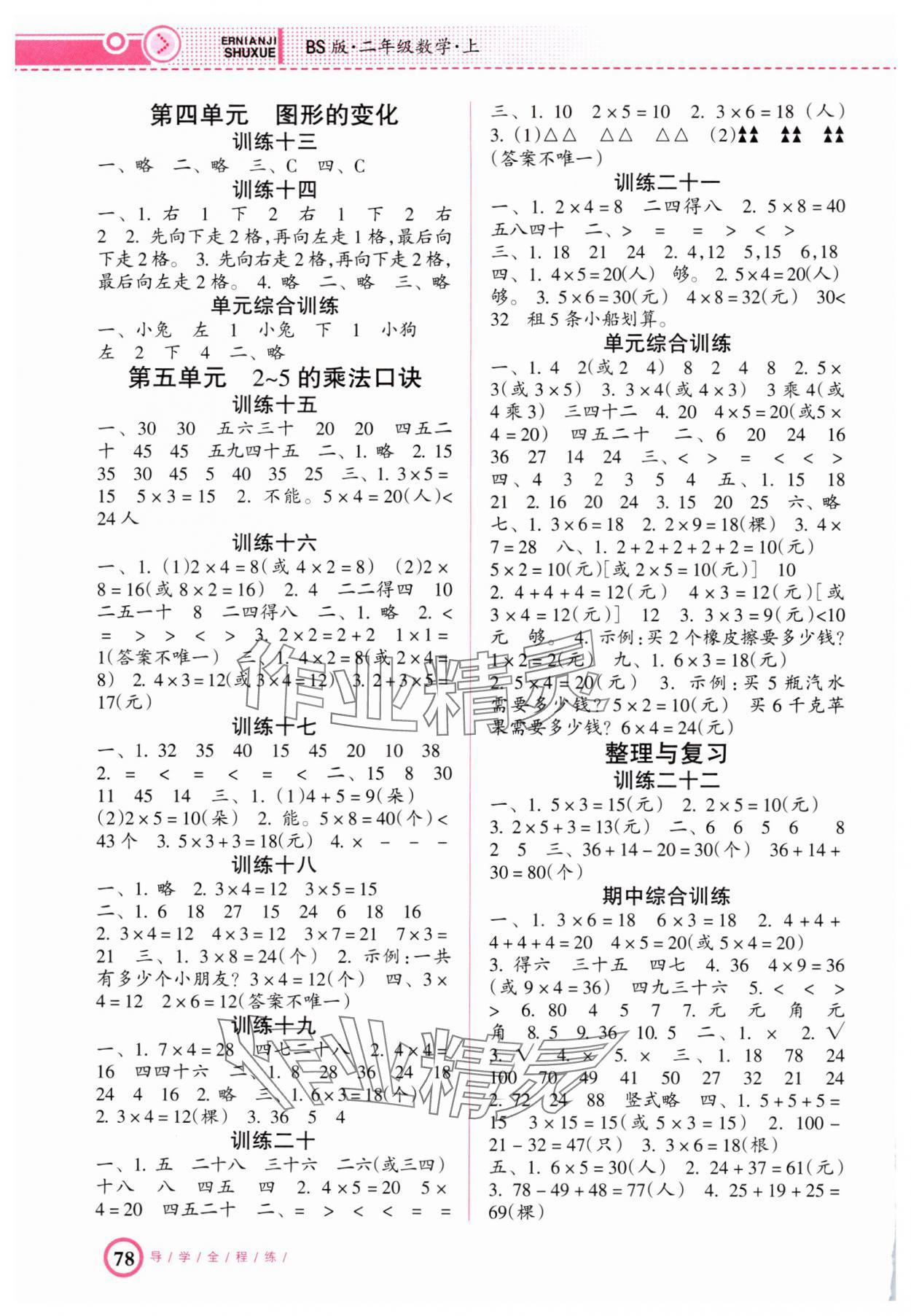 2024年导学全程练创优训练二年级数学上册北师大版 第2页