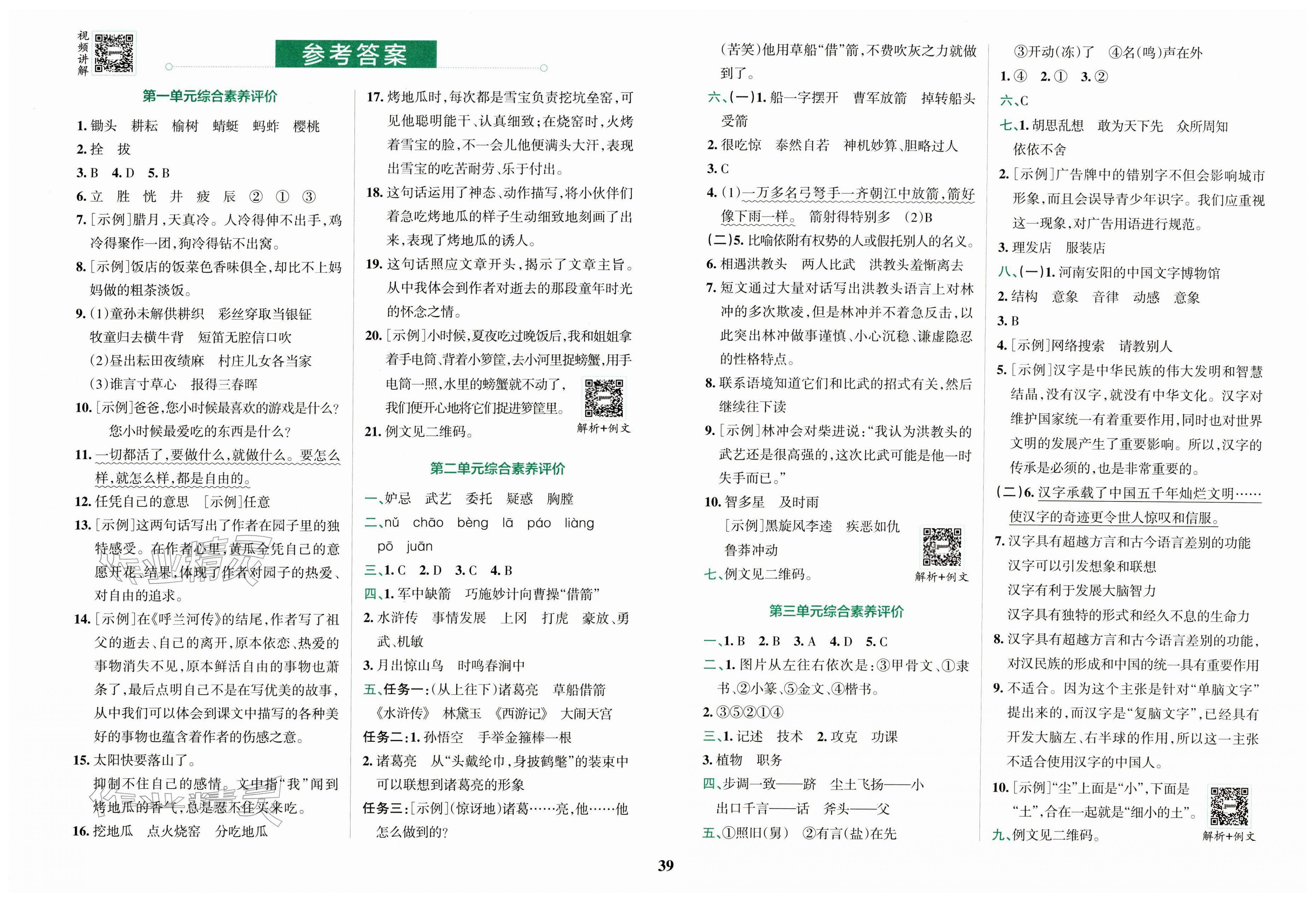 2026年小学学霸冲A卷五年级语文下册人教版&nbsp;第1页