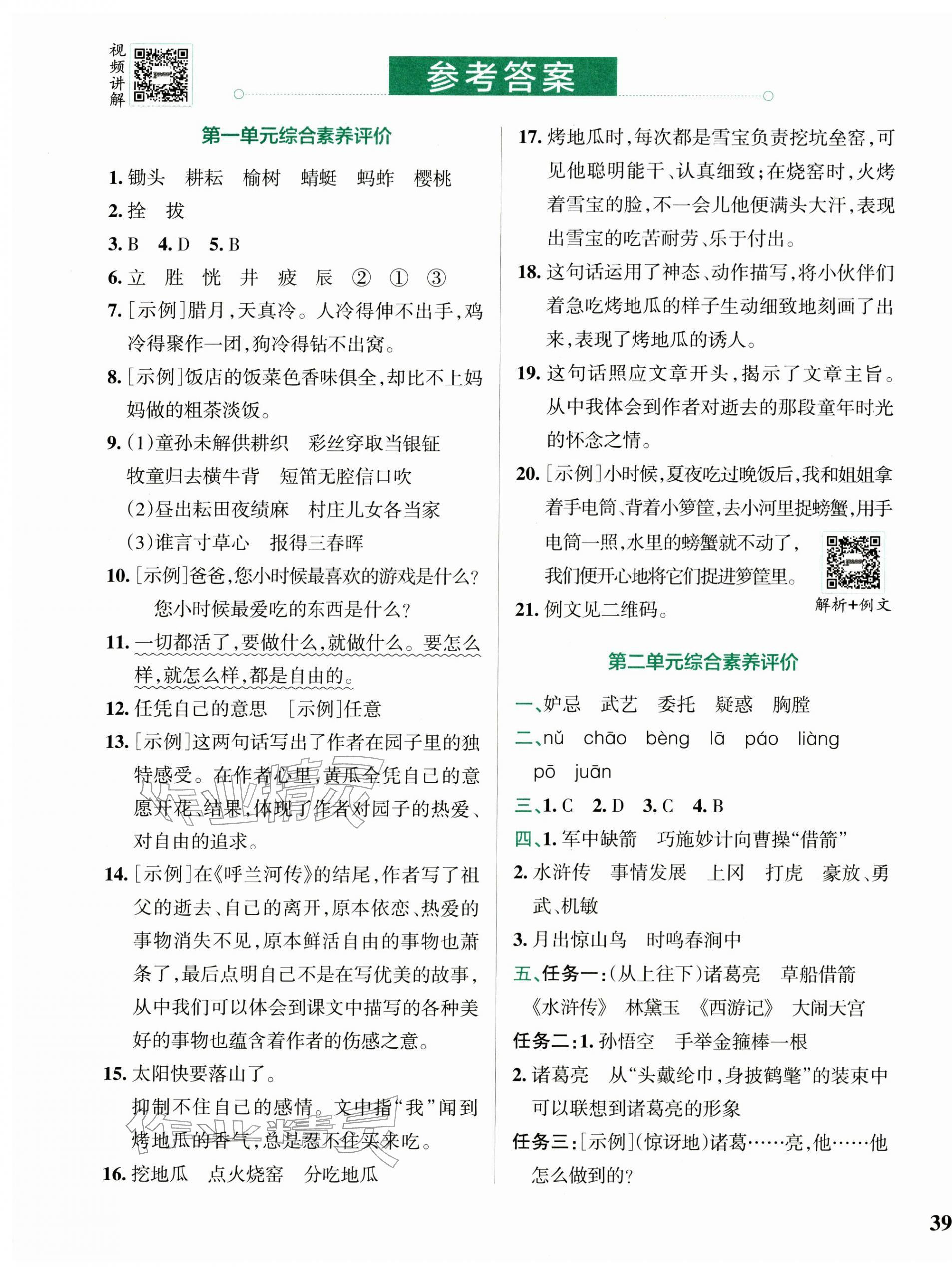 2026年小学学霸冲A卷五年级语文下册人教版&nbsp;第1页