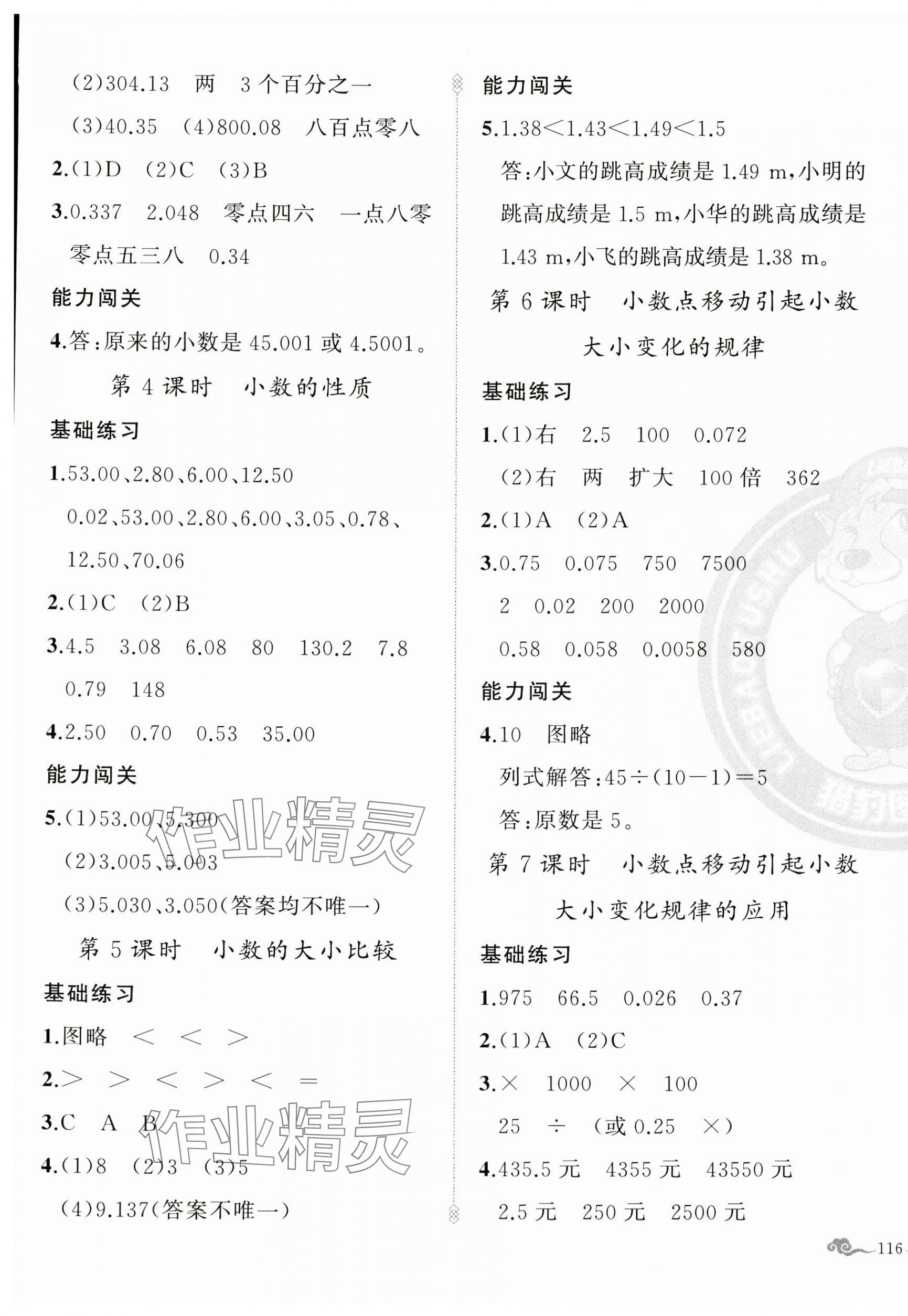 2025年黃岡金牌之路練闖考四年級數(shù)學(xué)下冊人教版 參考答案第7頁