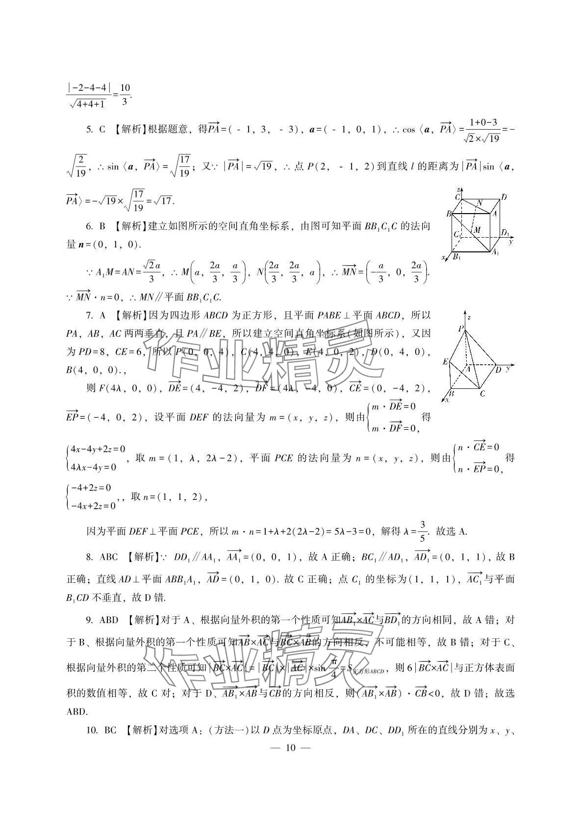 2024年寒假生活湖南少年儿童出版社高二综合 第10页