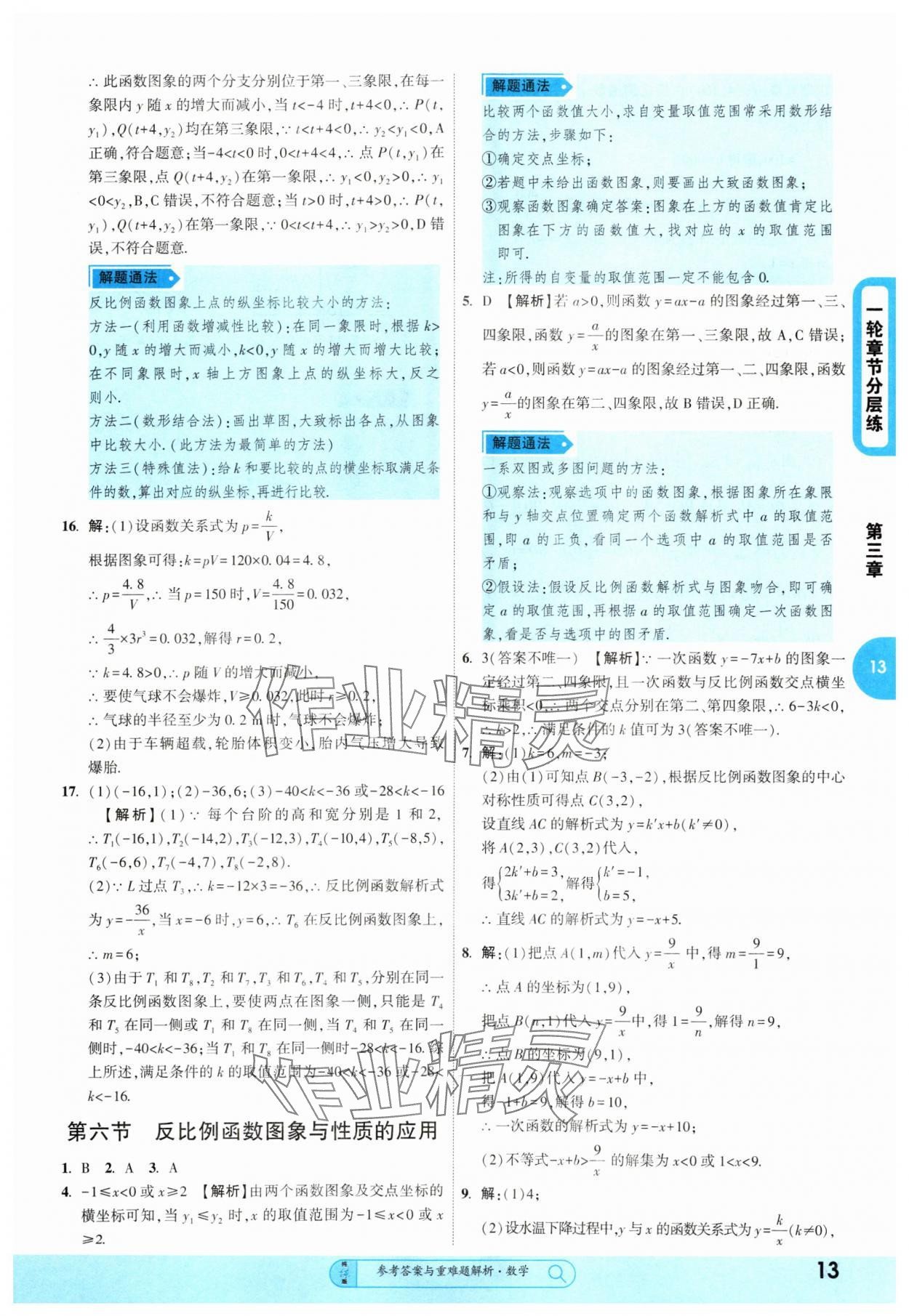2025年純練版總復習數(shù)學 第13頁