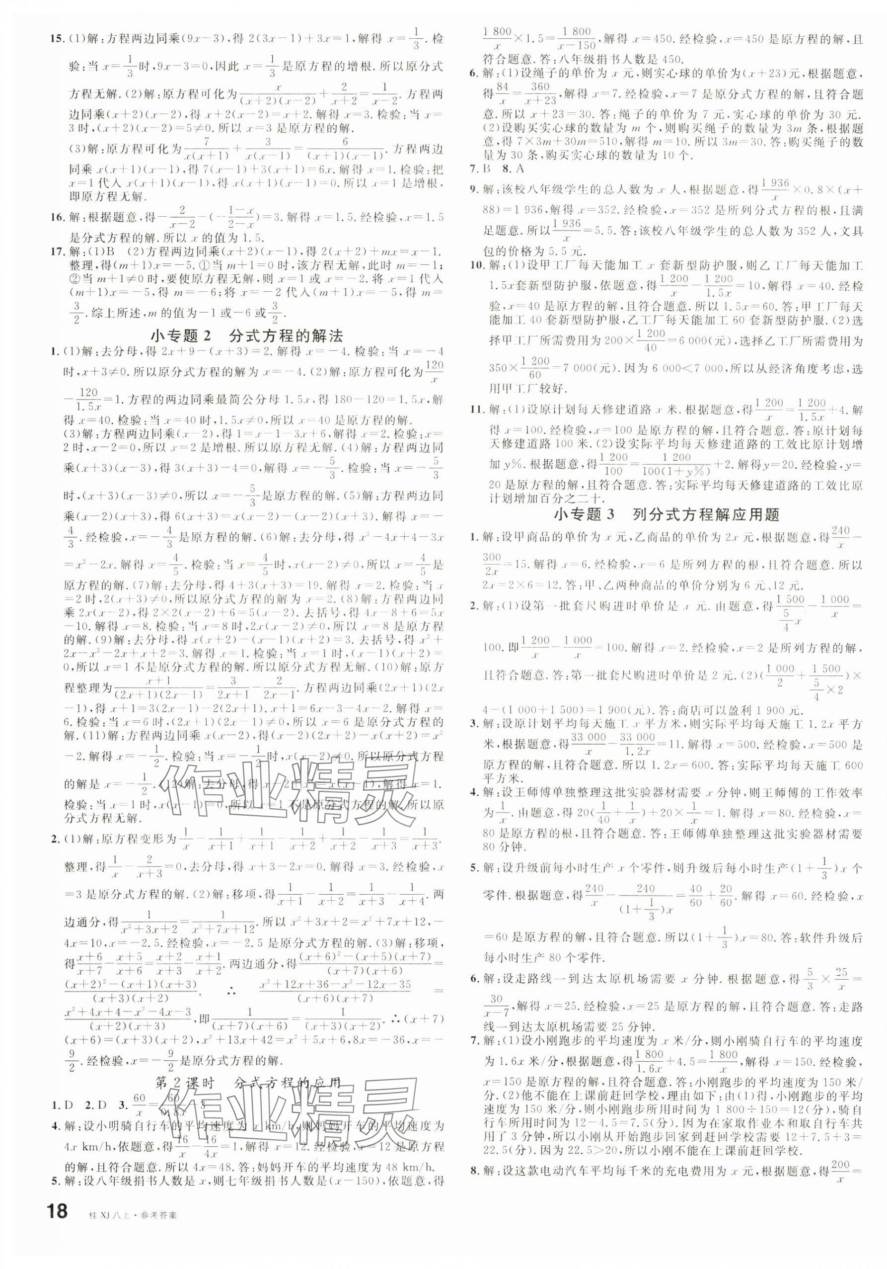 2023年名校課堂八年級數(shù)學(xué)上冊湘教版廣西專版 第3頁