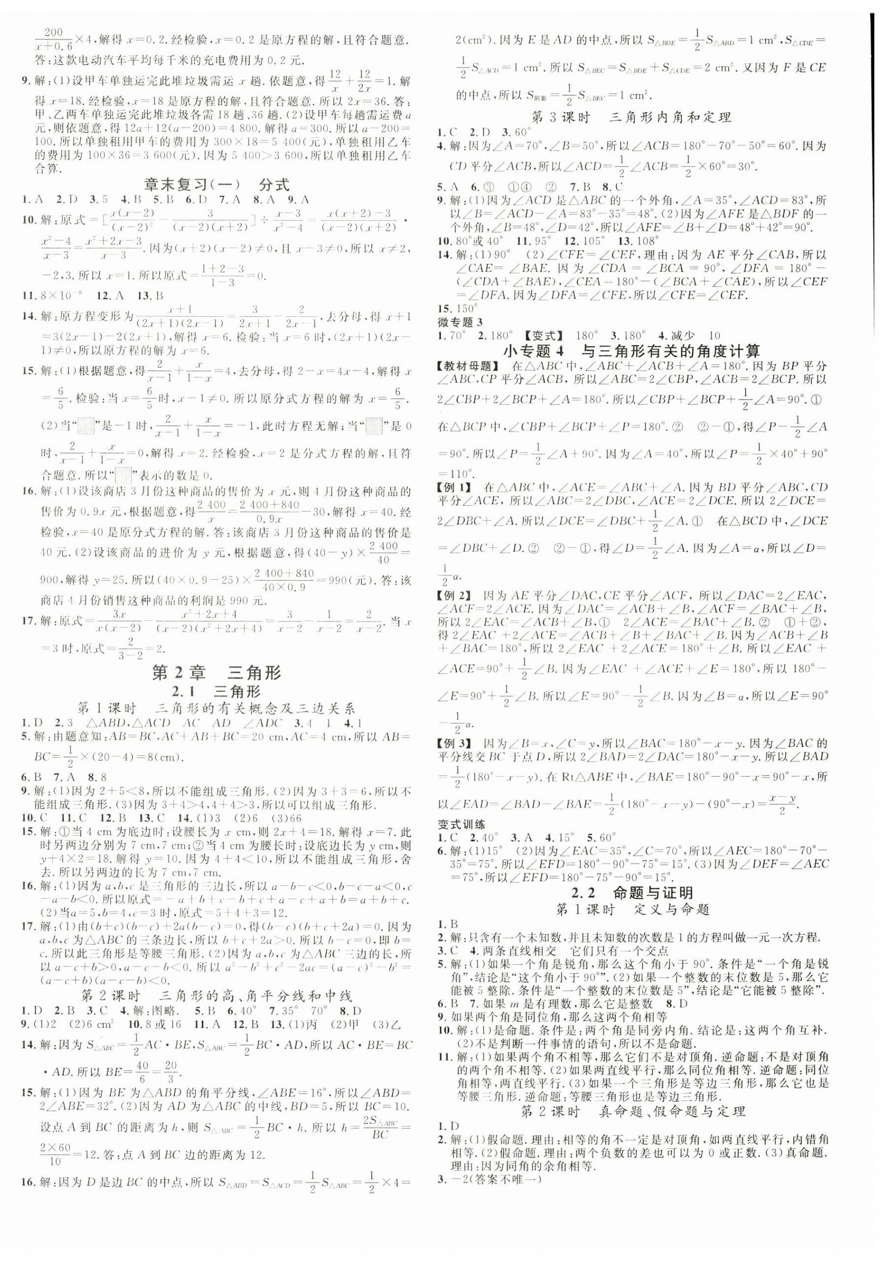 2023年名校課堂八年級數(shù)學上冊湘教版廣西專版 第4頁