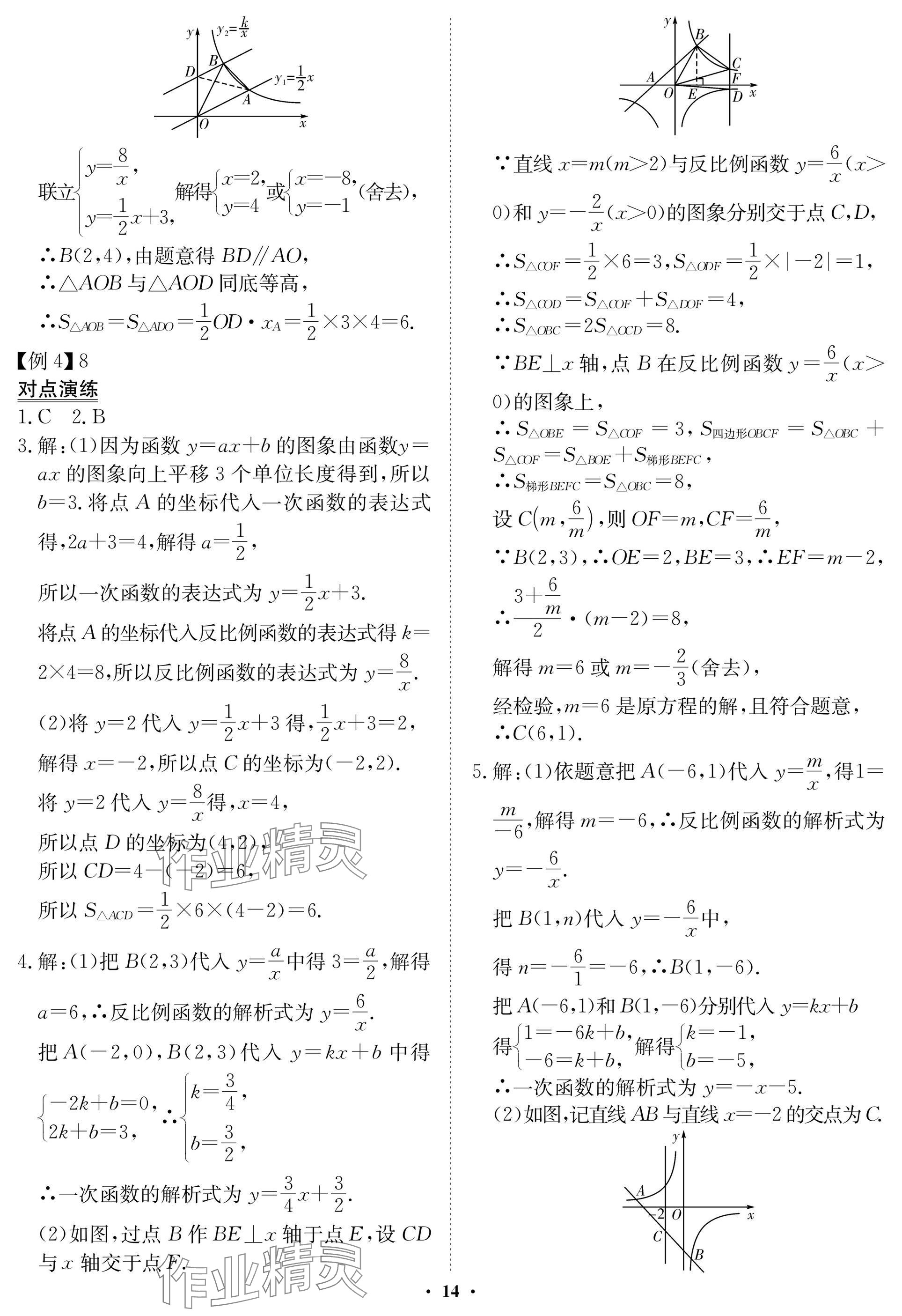 2025年湖北专版指点中考数学 参考答案第14页