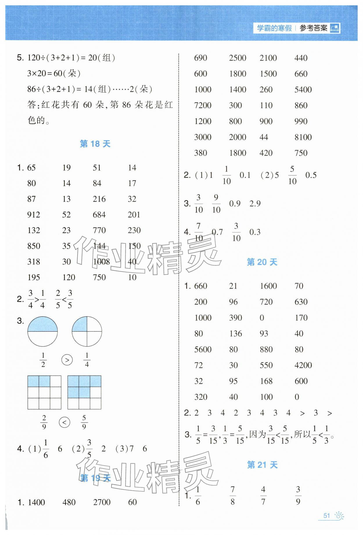 2026年學(xué)霸的寒假三年級(jí)數(shù)學(xué)蘇教版&nbsp;第7頁