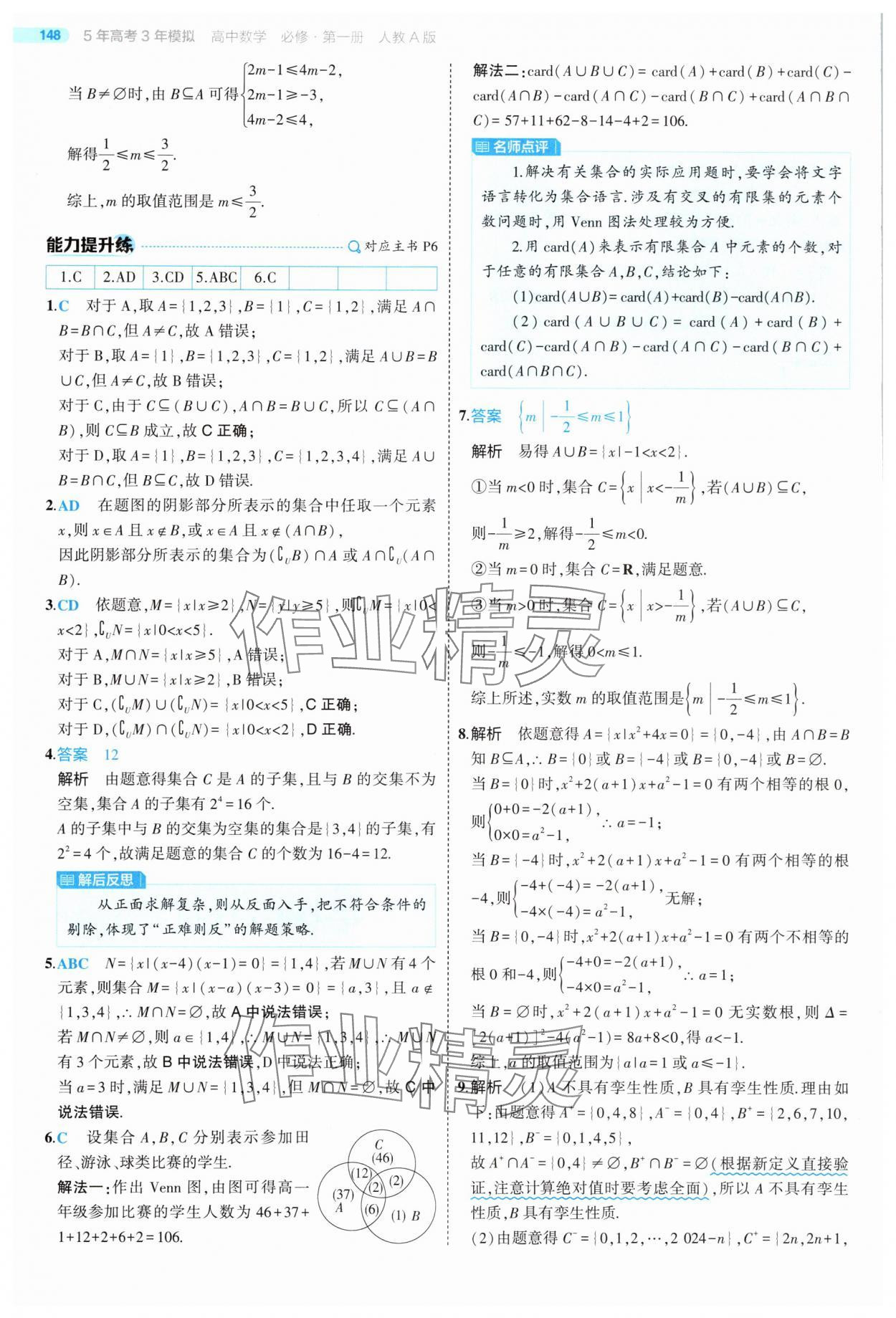 2025年5年高考3年模擬高中數(shù)學(xué)必修第一冊人教版 第6頁