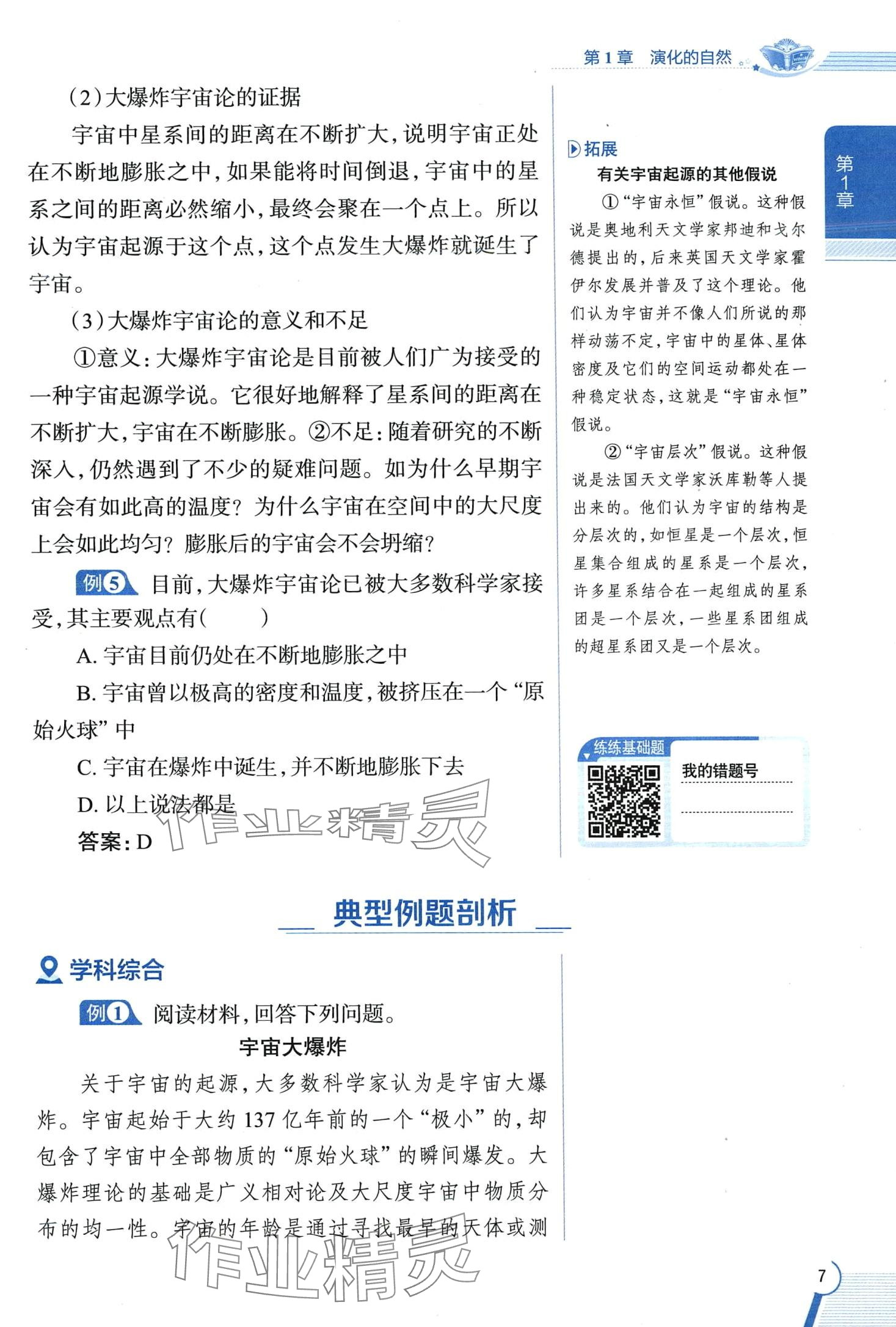 2024年教材全解九年級科學下冊浙教版 第7頁