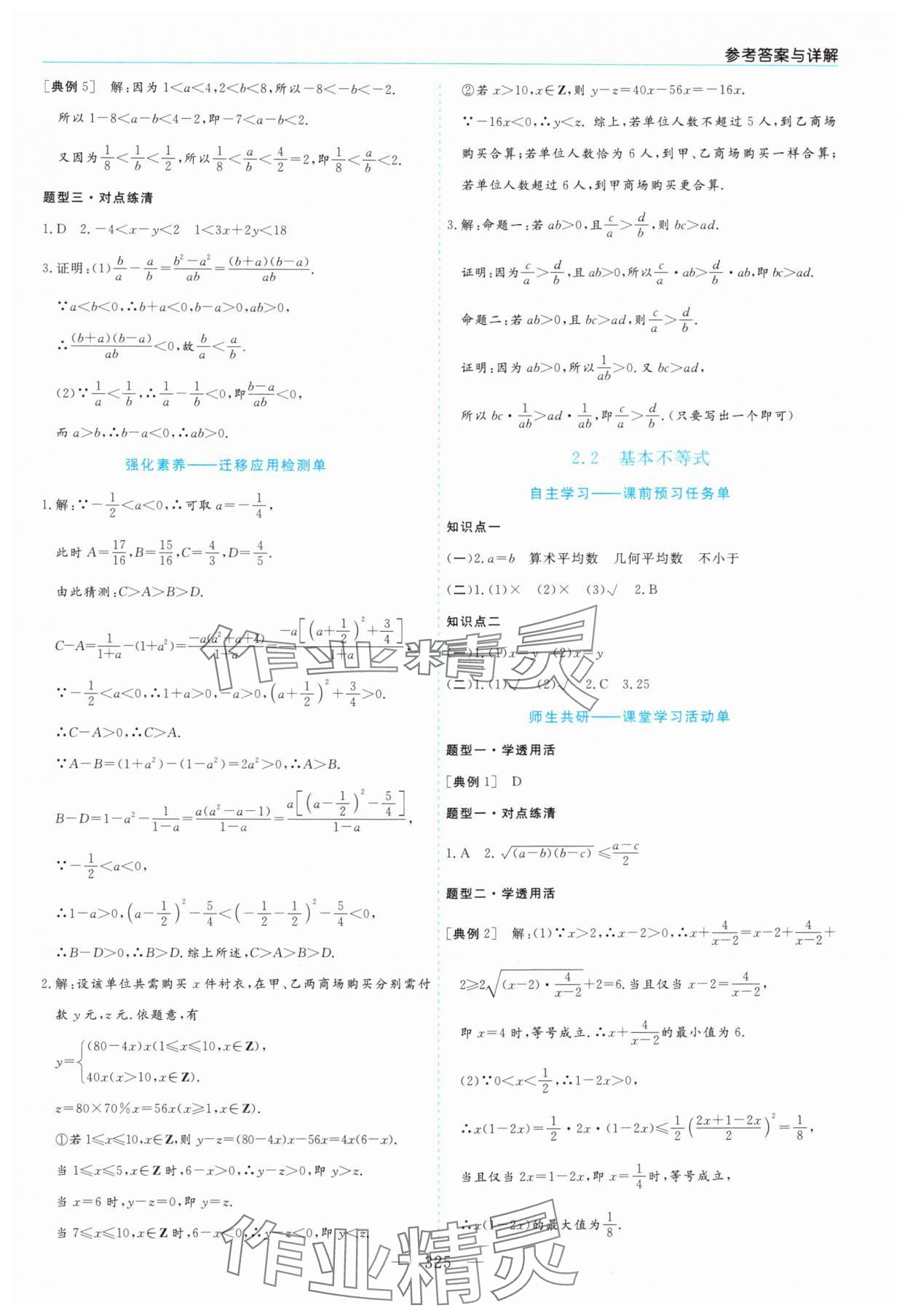 2025年新课程学习指导高中数学必修第一册人教版 第9页