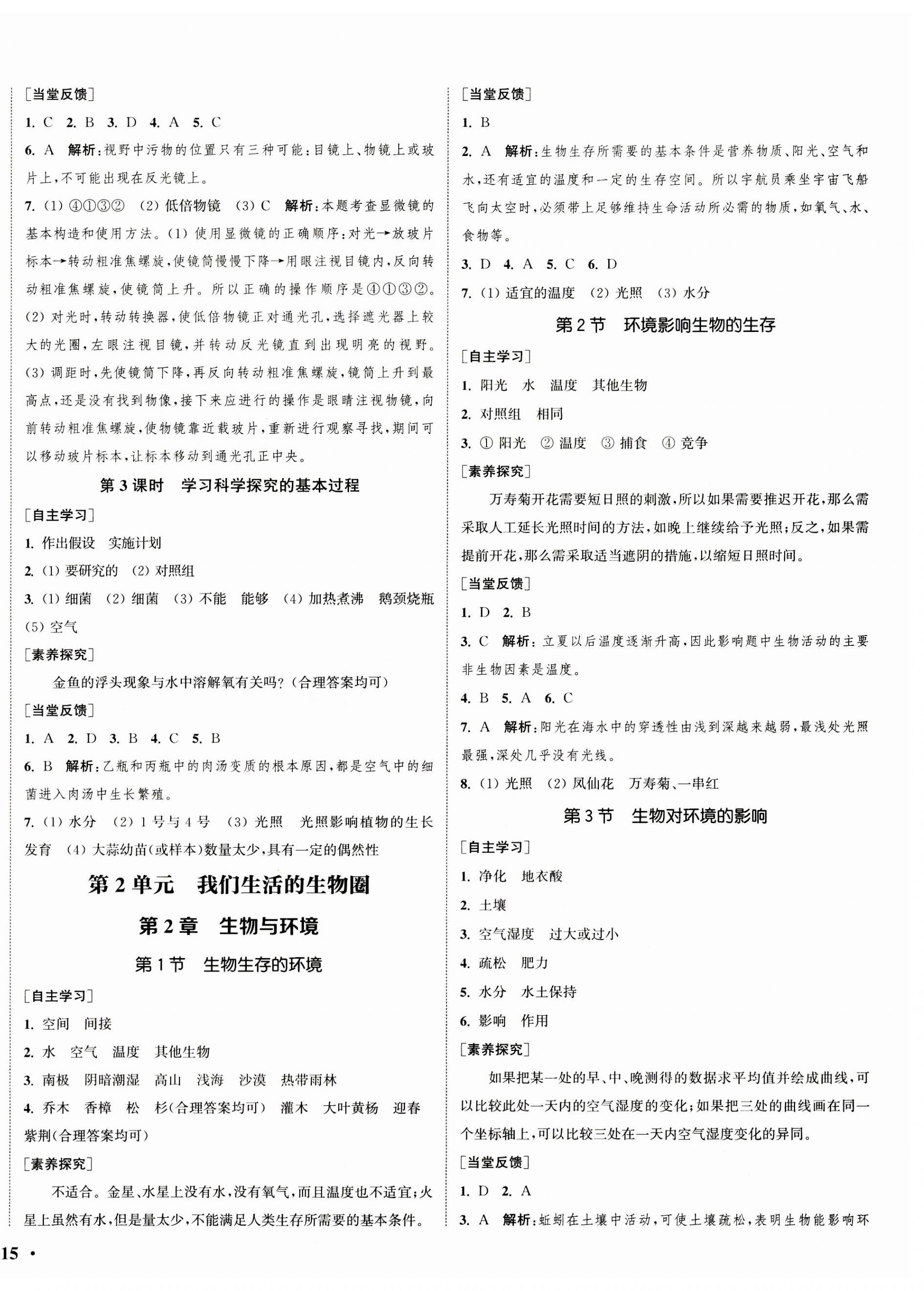 2023年通城学典活页检测七年级生物上册苏科版 第2页