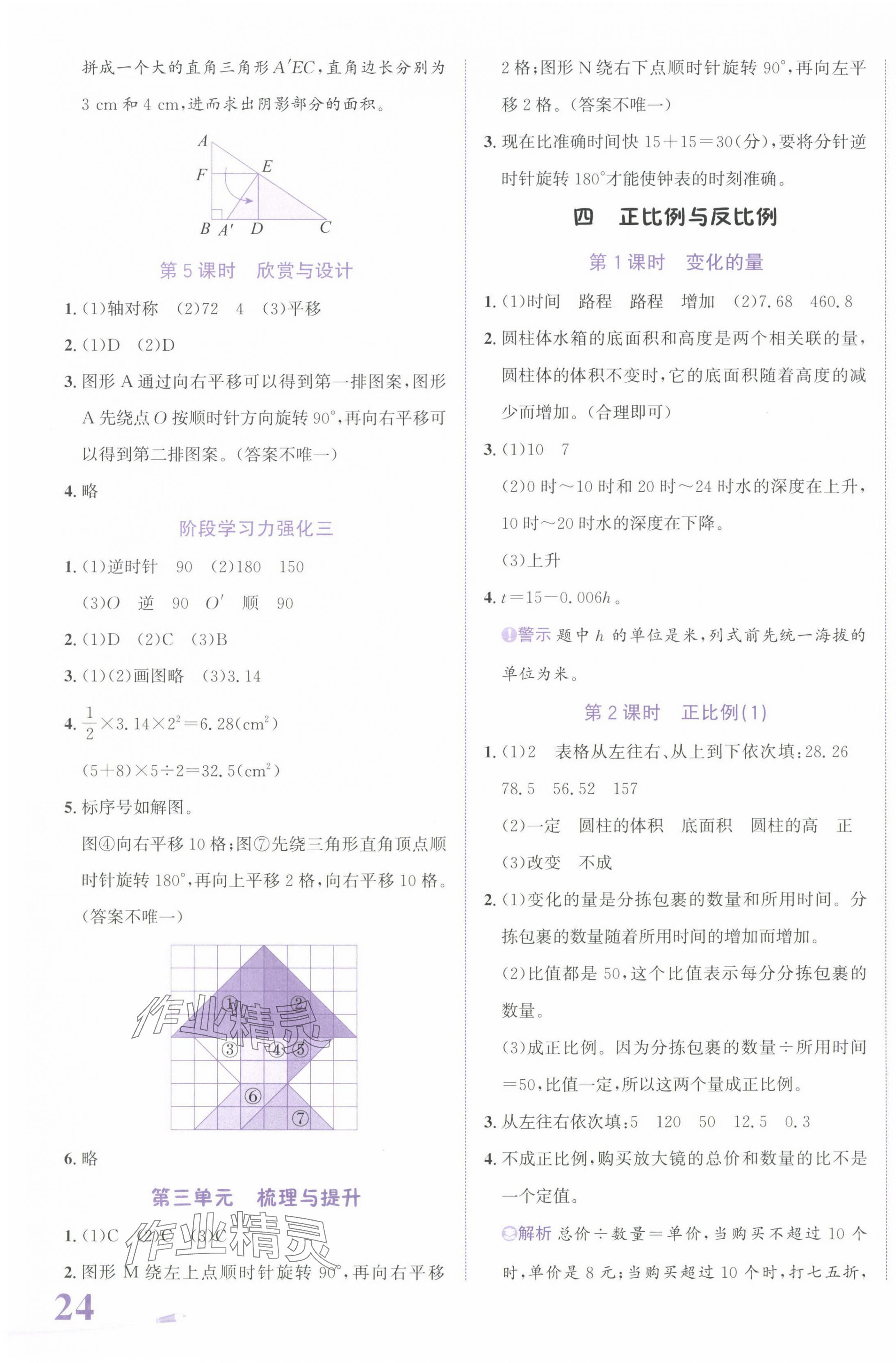 2024年奔跑吧少年六年级数学下册北师大版 第7页