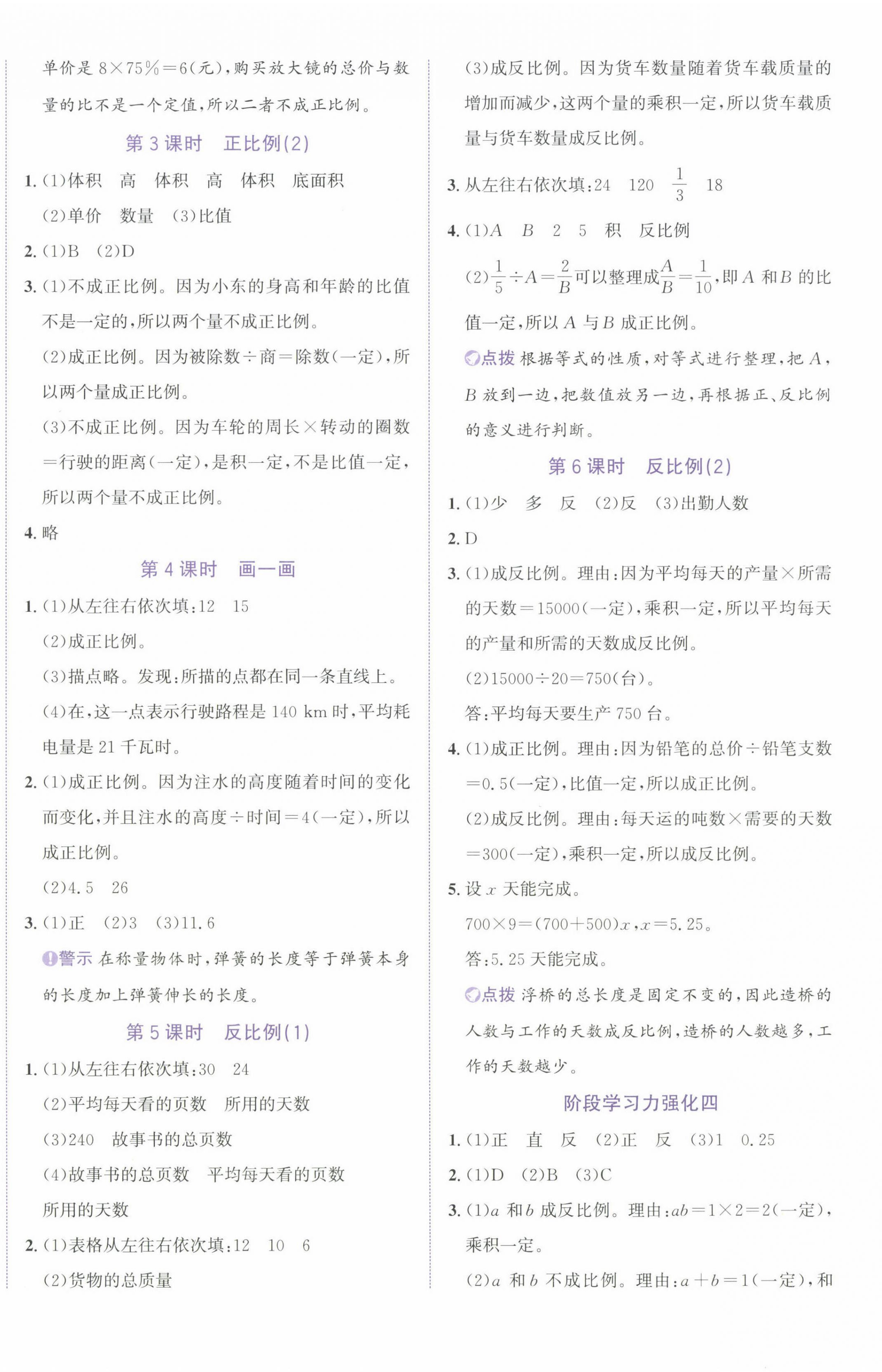 2024年奔跑吧少年六年级数学下册北师大版 第8页