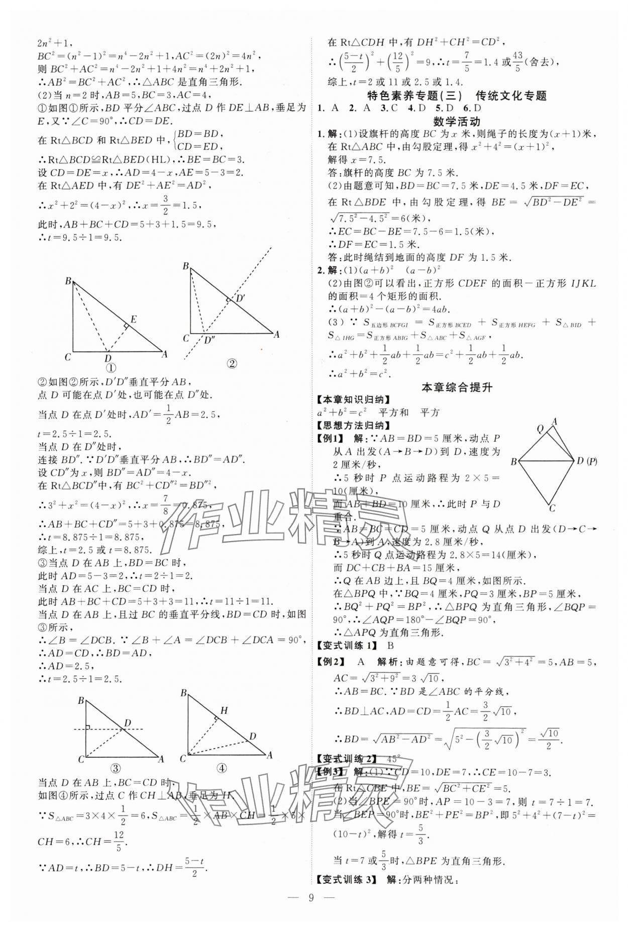 2025年優(yōu)加學(xué)案課時通八年級數(shù)學(xué)下冊人教版 第9頁