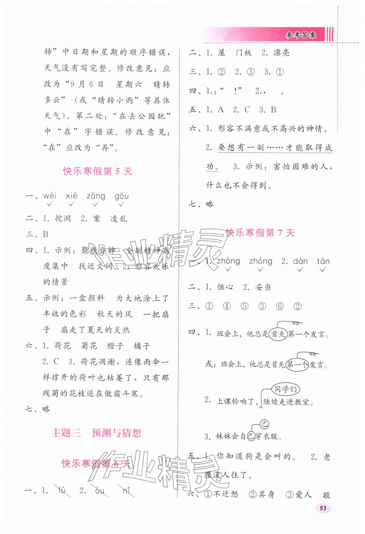 2026年寒假作业人民教育出版社三年级语文&nbsp;第3页