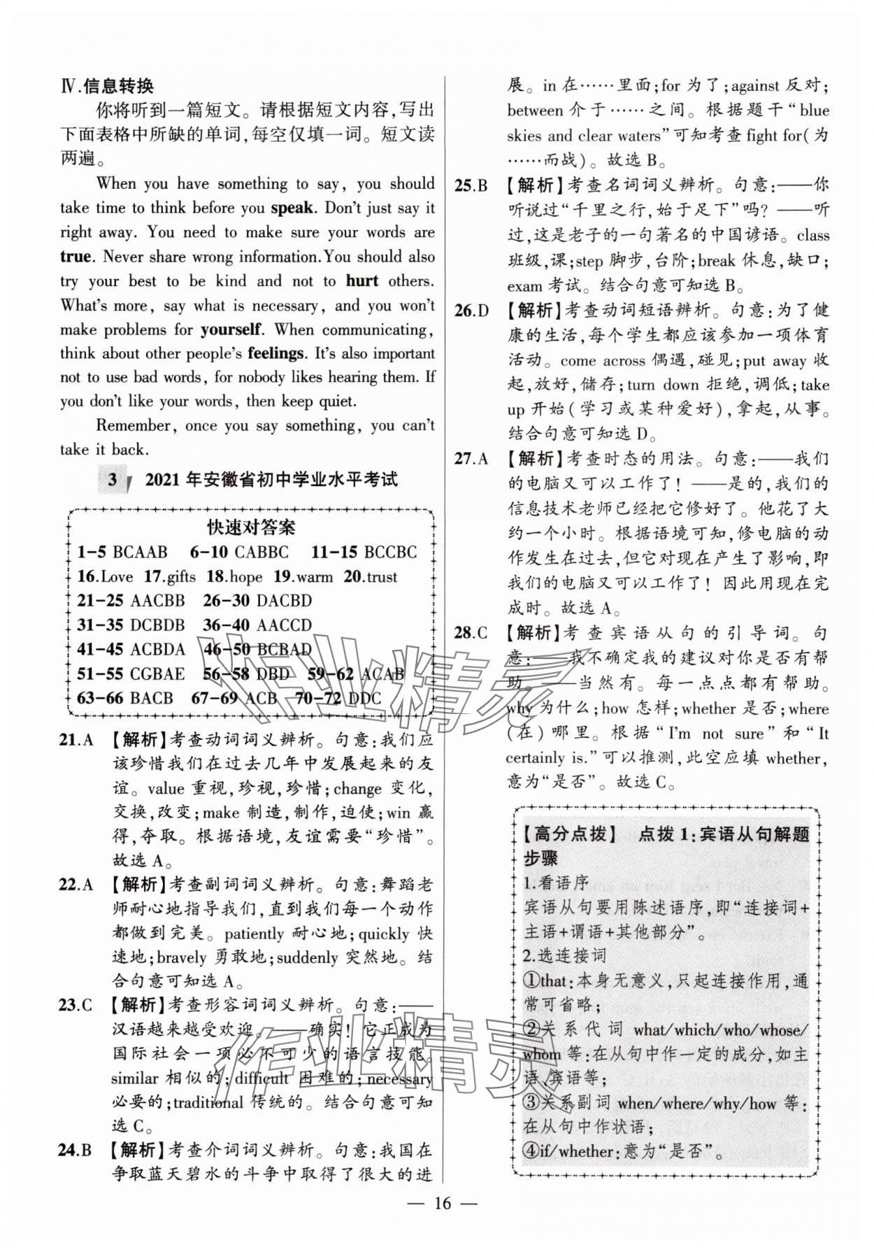 2024年秒殺中考安徽中考試題匯編英語 參考答案第16頁