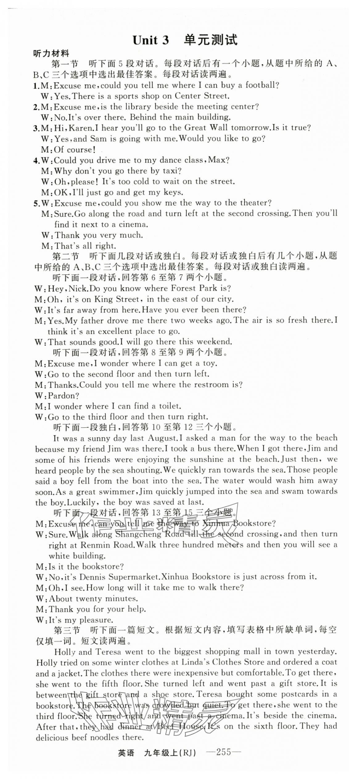 2025年四清导航九年级英语上册人教版河南专版 第13页