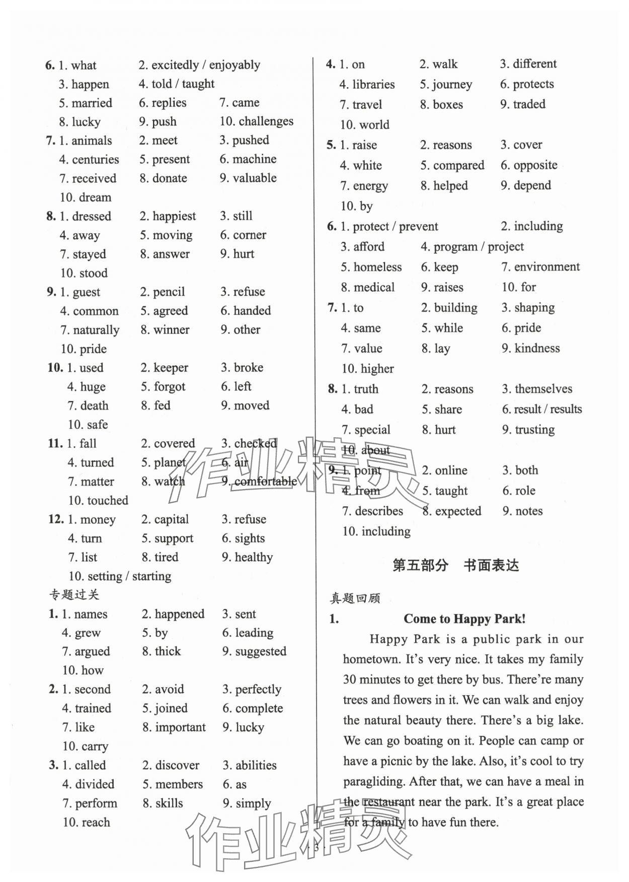 2024年天下中考專(zhuān)題總復(fù)習(xí)英語(yǔ) 參考答案第3頁(yè)