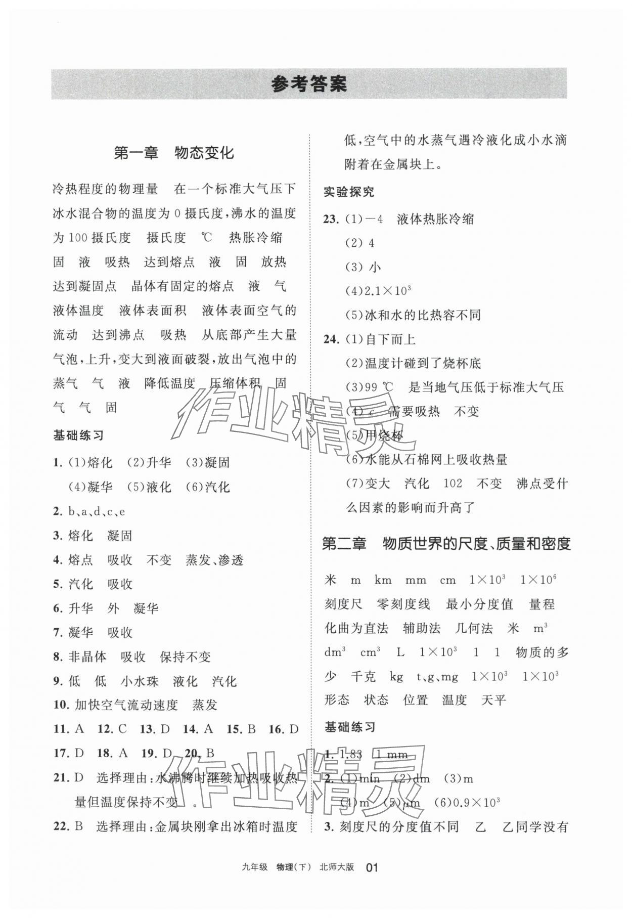 2024年學(xué)習(xí)之友九年級(jí)物理下冊(cè)北師大版 參考答案第1頁