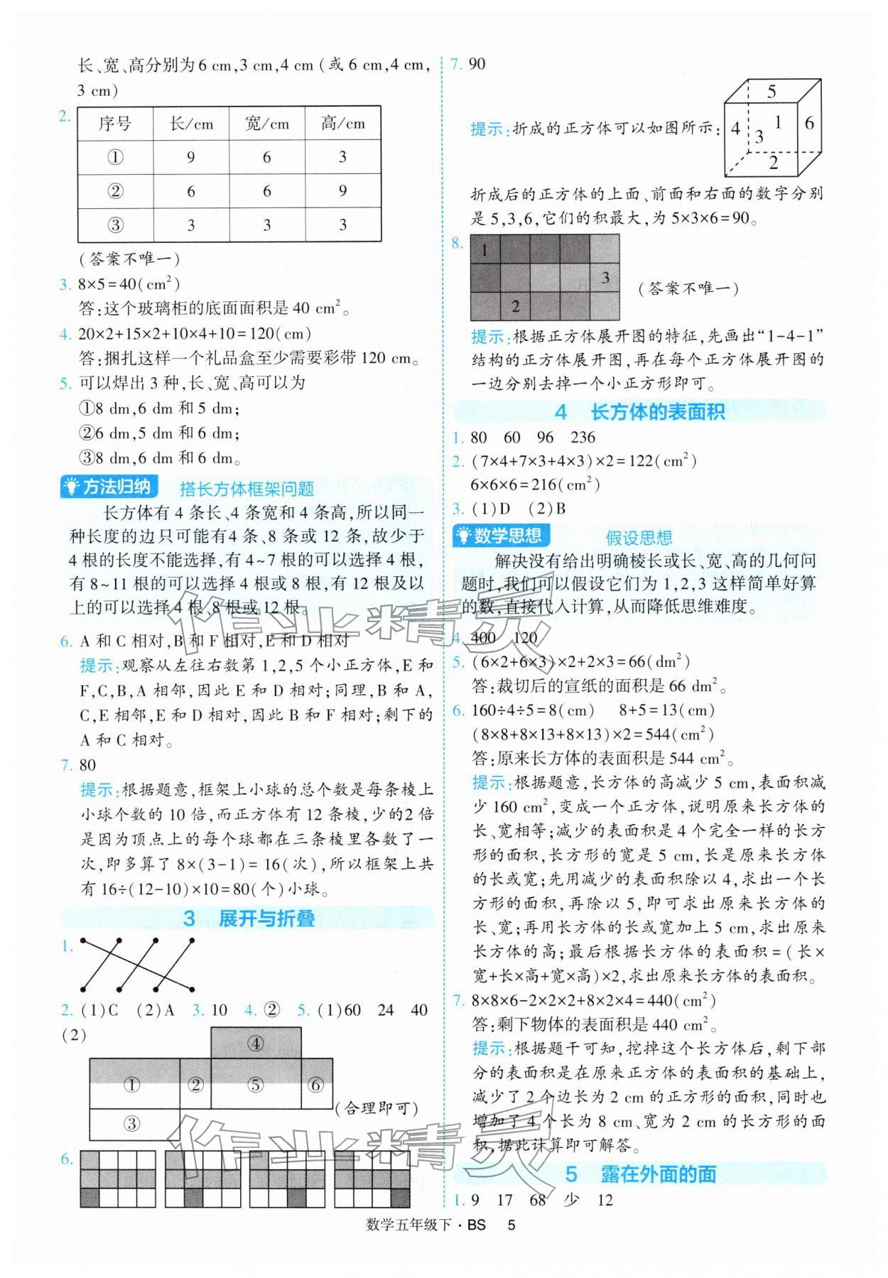 2026年经纶学典提高班五年级数学下册北师大版&nbsp;第5页