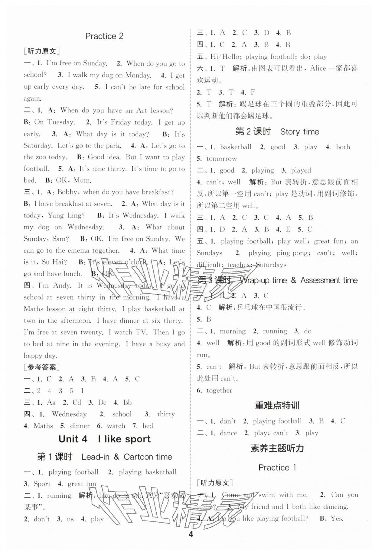 2025年通成學(xué)典課時作業(yè)本四年級英語上冊譯林版蘇州專版 第4頁